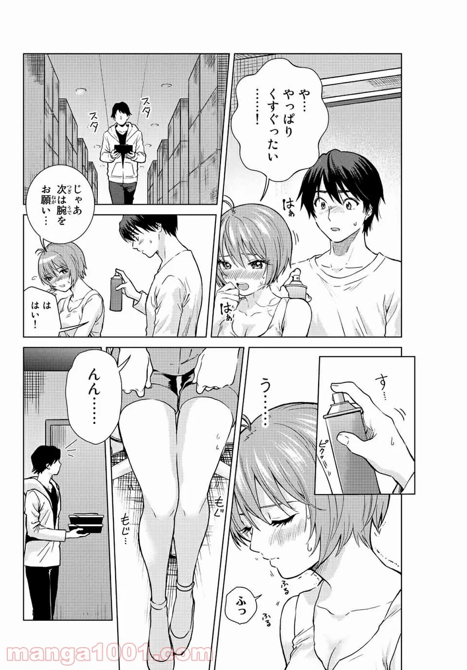 オレにもアイツにも告らないでくれ - 第4話 - Page 2