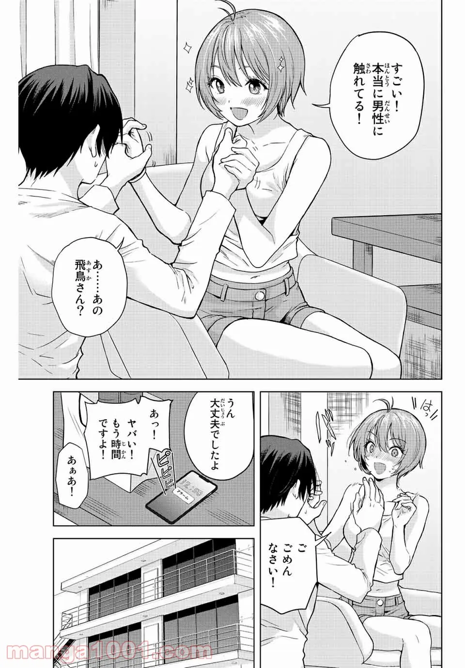 オレにもアイツにも告らないでくれ - 第4話 - Page 14