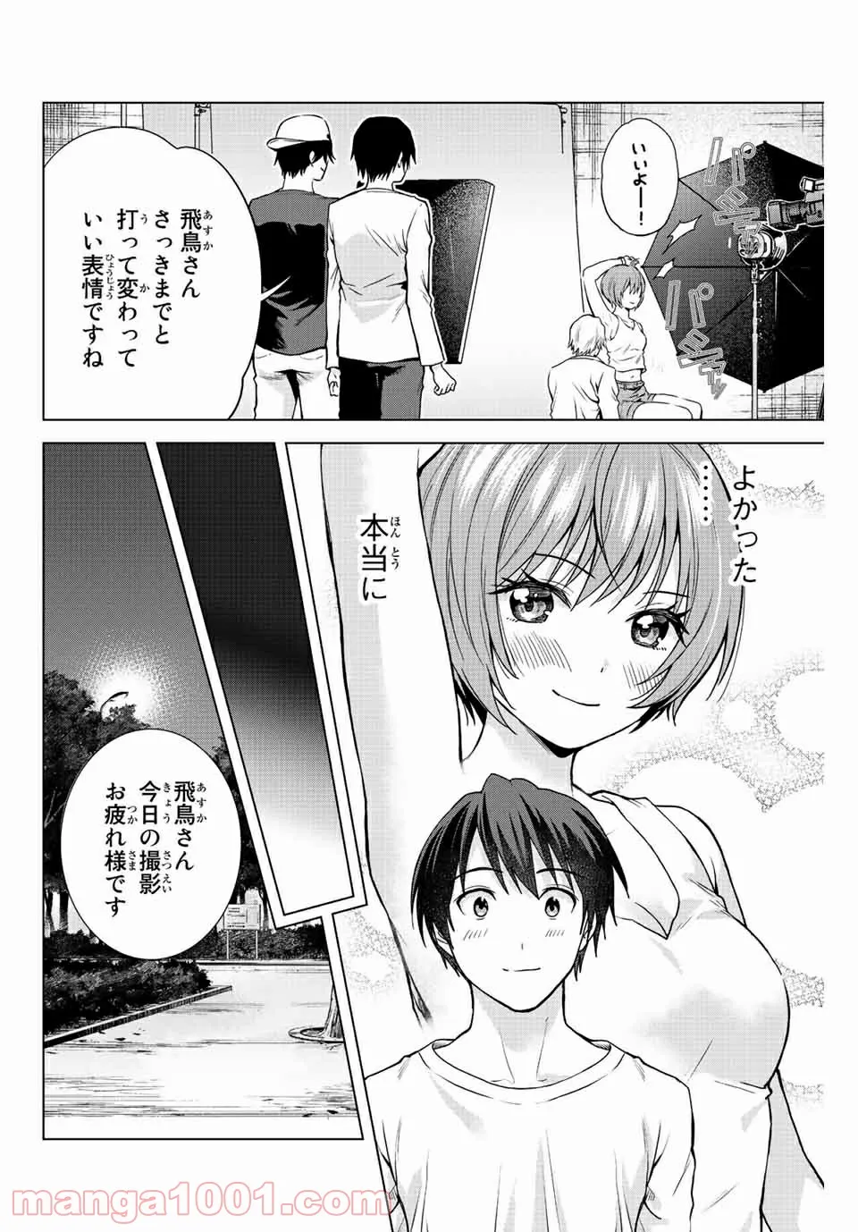 オレにもアイツにも告らないでくれ - 第4話 - Page 15