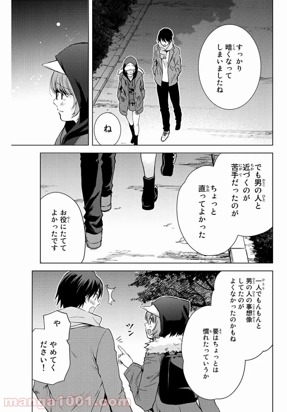 オレにもアイツにも告らないでくれ - 第4話 - Page 16