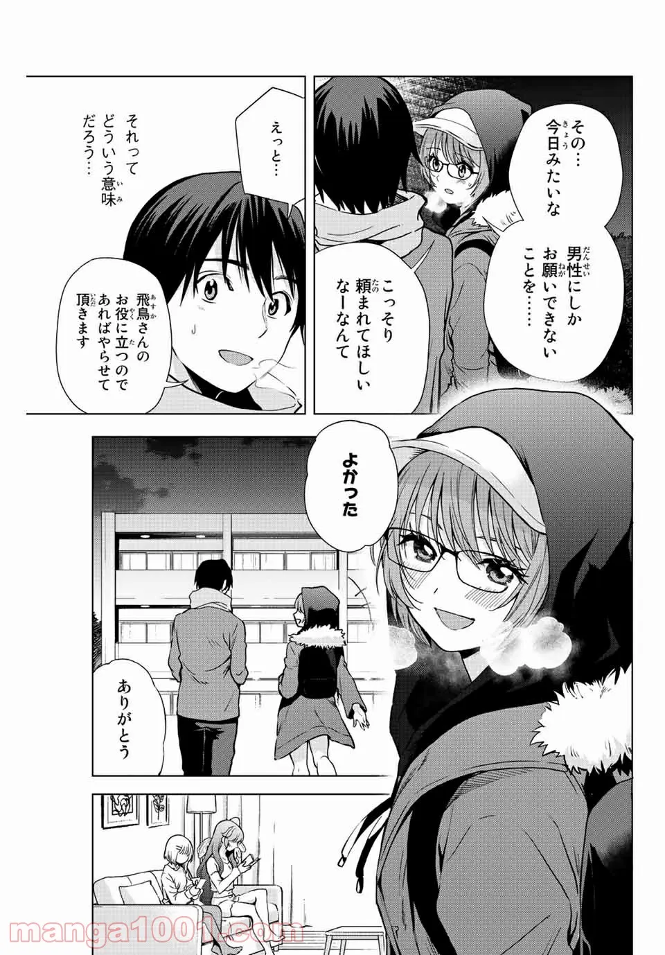 オレにもアイツにも告らないでくれ - 第4話 - Page 18