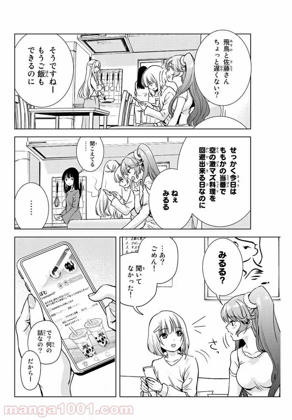 オレにもアイツにも告らないでくれ - 第4話 - Page 19