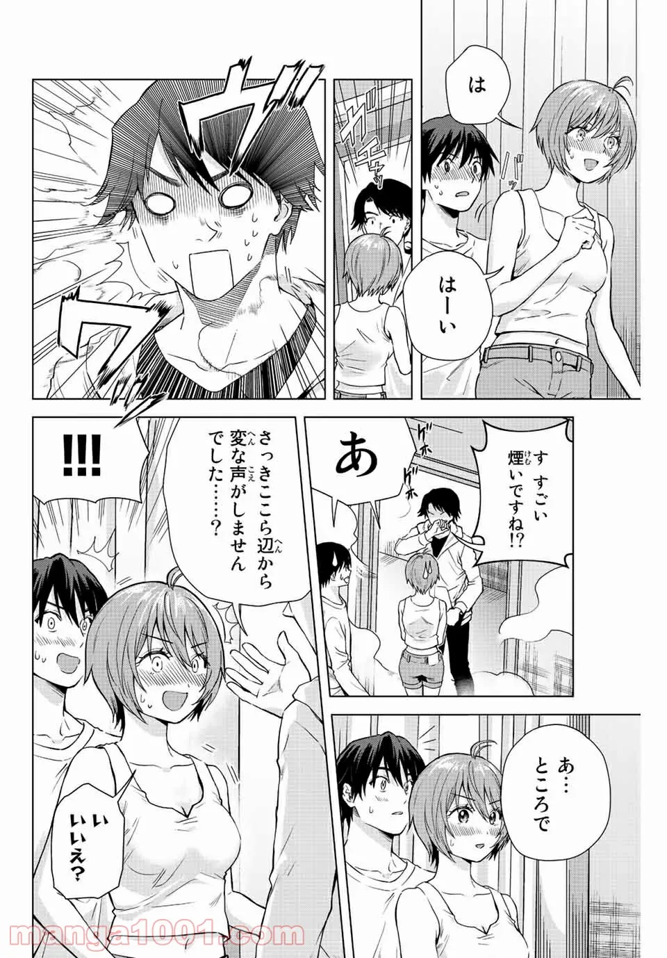 オレにもアイツにも告らないでくれ - 第4話 - Page 4