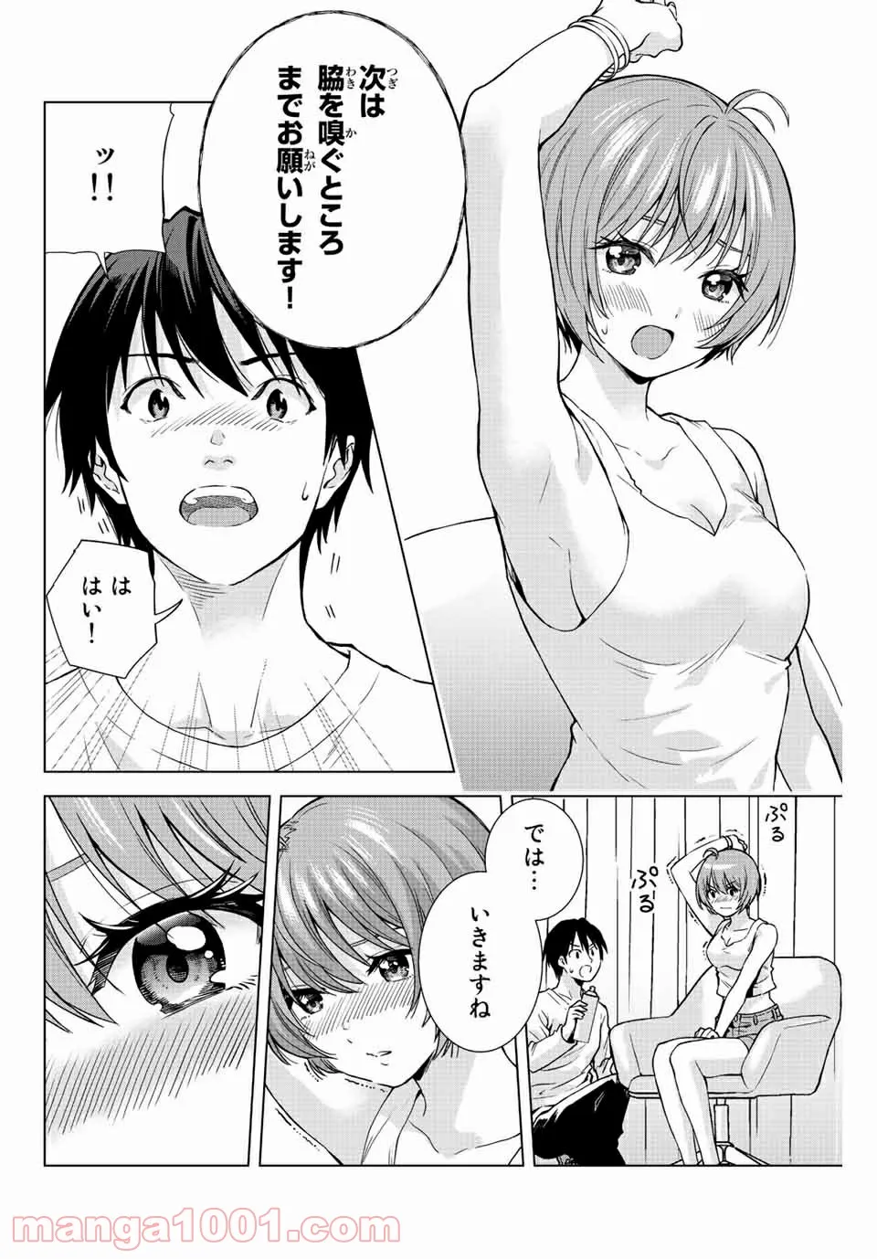 オレにもアイツにも告らないでくれ - 第4話 - Page 6