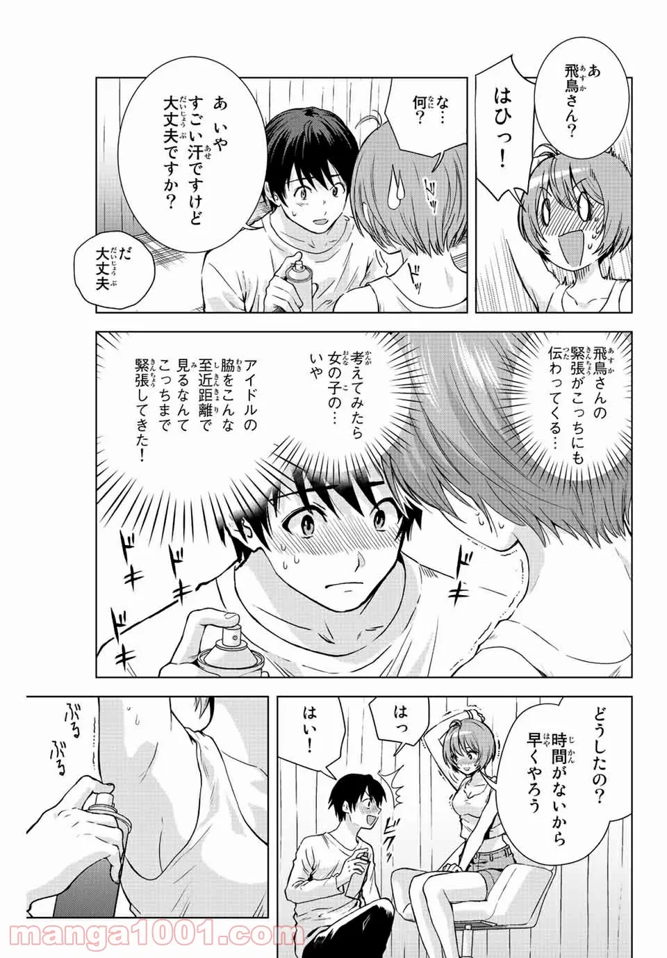 オレにもアイツにも告らないでくれ - 第4話 - Page 7