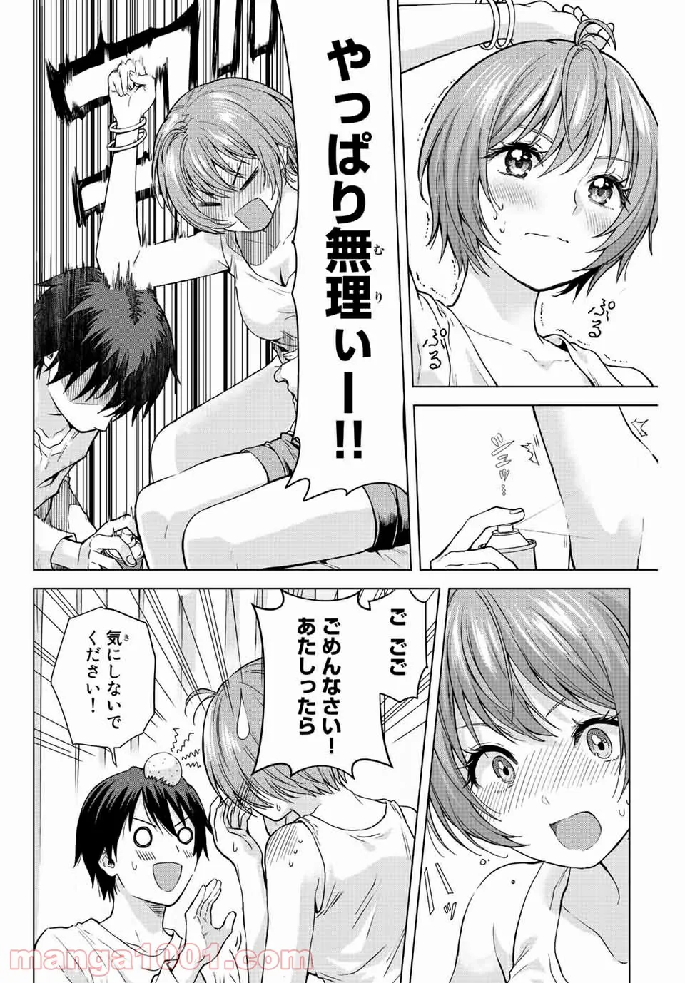 オレにもアイツにも告らないでくれ - 第4話 - Page 8