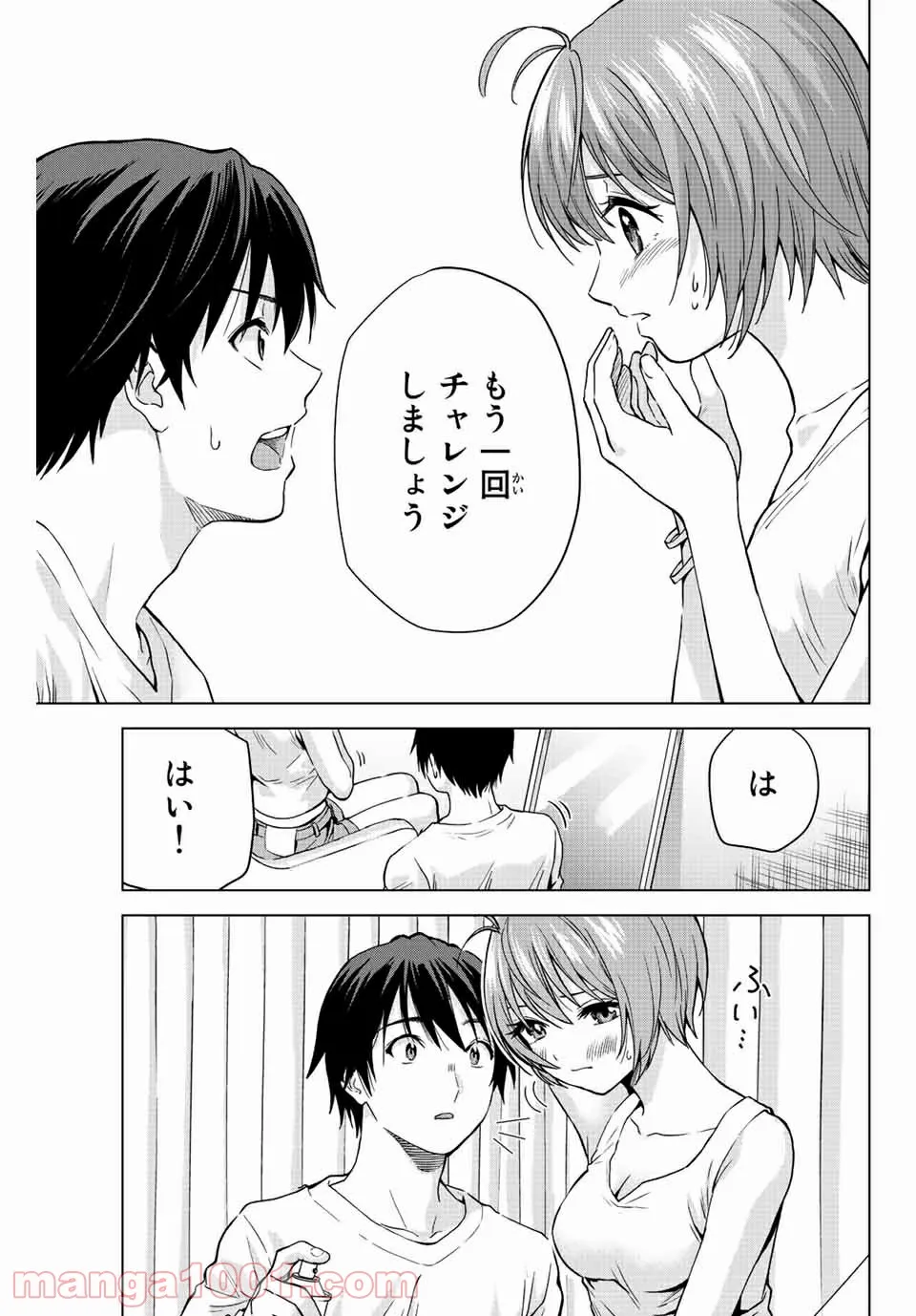 オレにもアイツにも告らないでくれ - 第4話 - Page 9