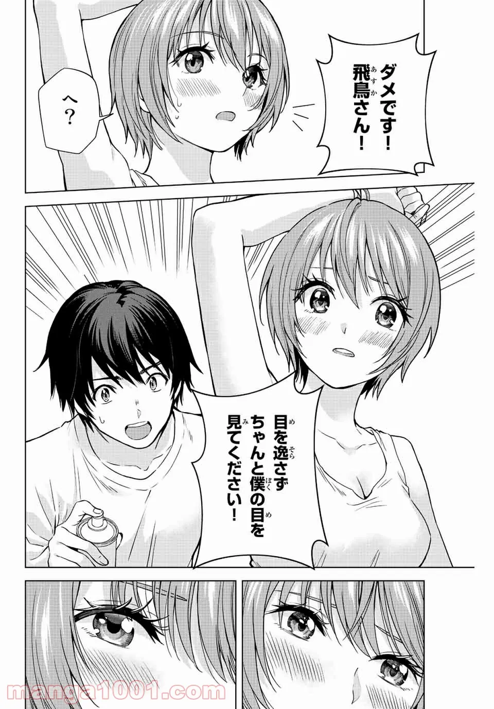 オレにもアイツにも告らないでくれ - 第4話 - Page 10