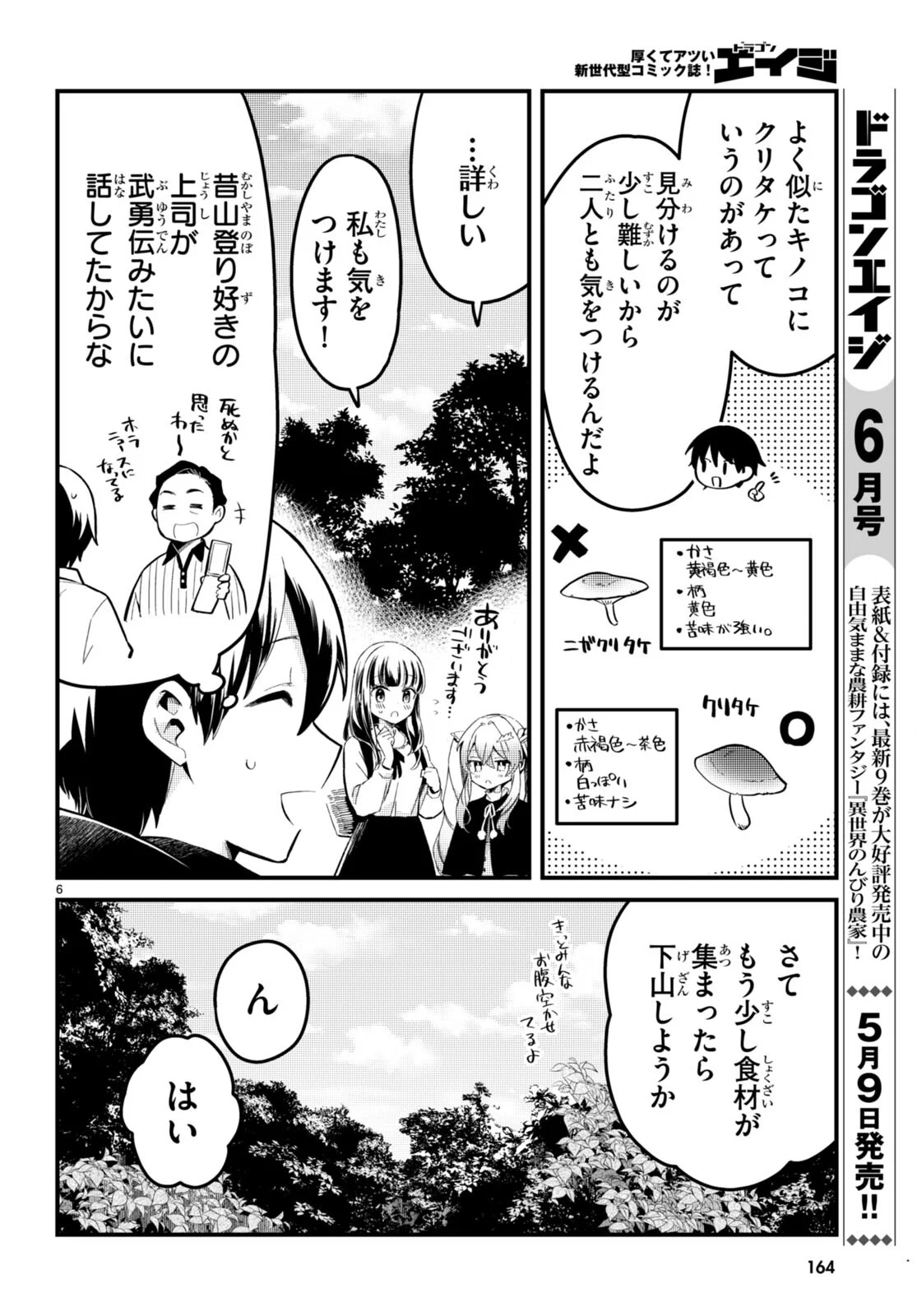 デスマーチからはじまる異世界幸腹曲 - 第4話 - Page 6