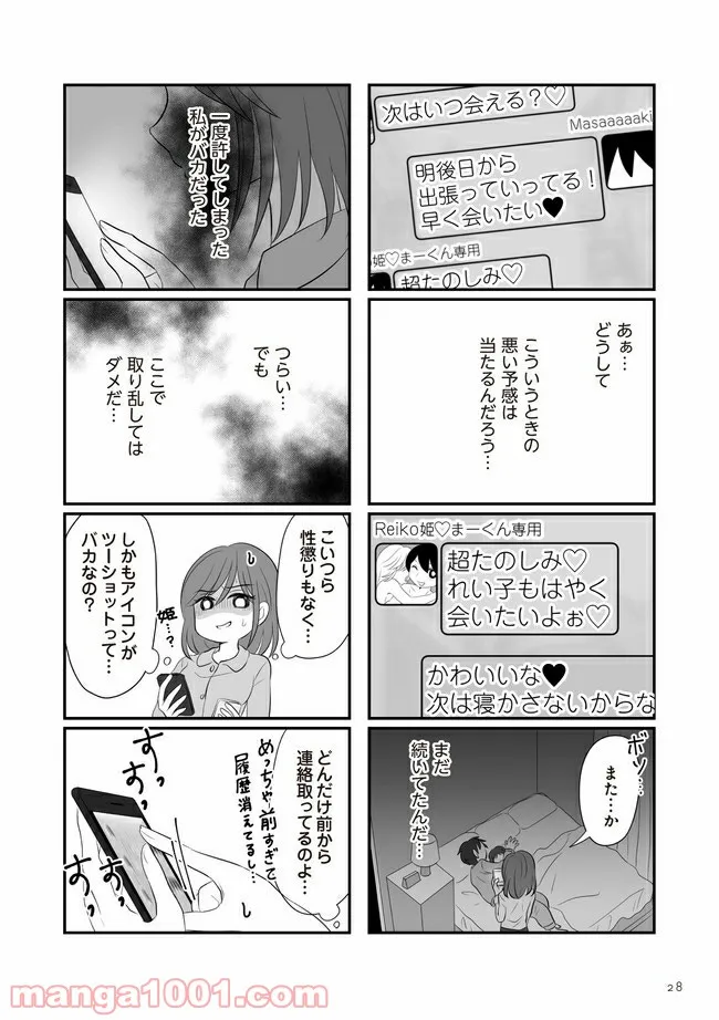 夫は不倫相手と妊活中 - 第3話 - Page 8