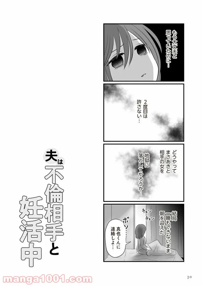 夫は不倫相手と妊活中 - 第3話 - Page 10