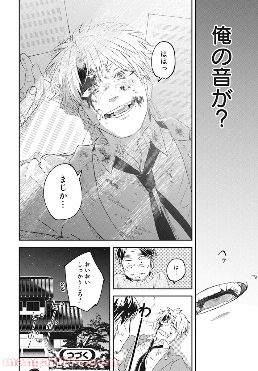 ラプソディ・イン・レッド - 第1話 - Page 65