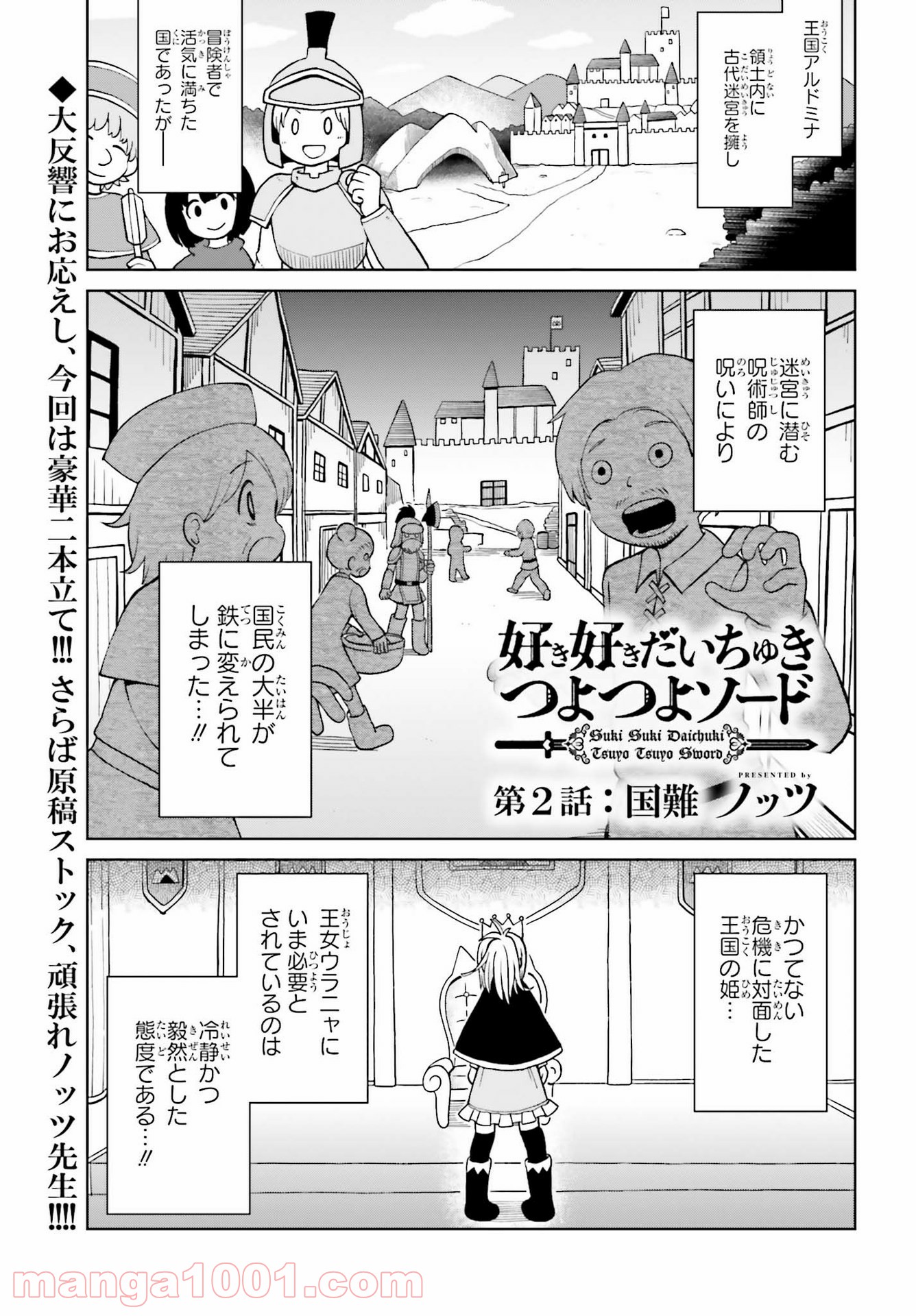 好き好きだいちゅきつよつよソード - 第2話 - Page 1