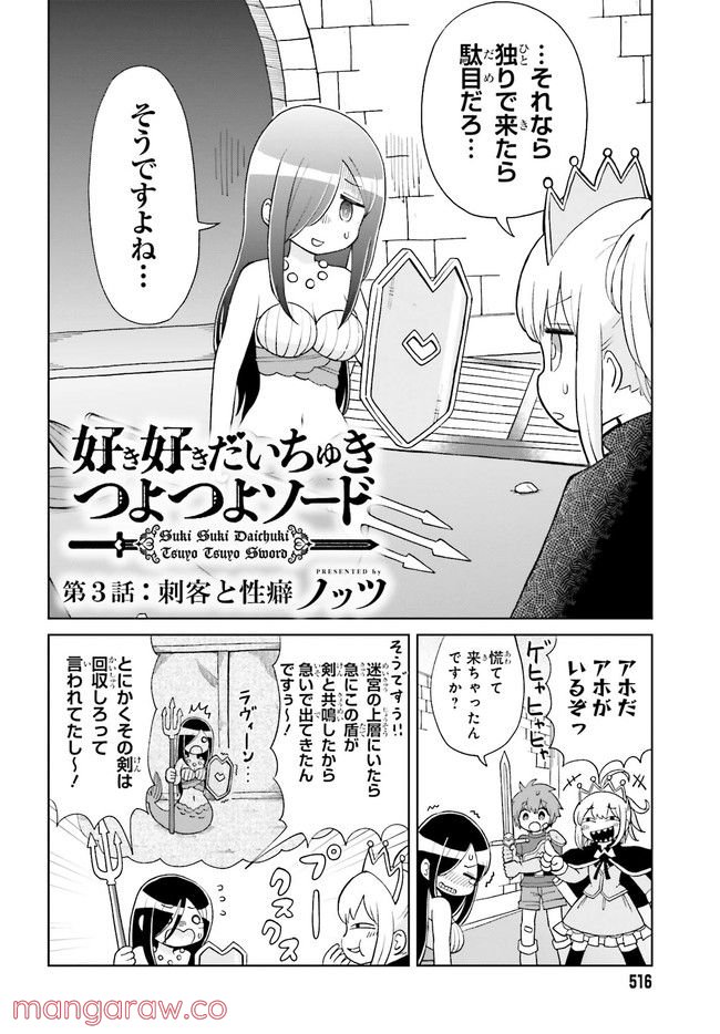 好き好きだいちゅきつよつよソード - 第3話 - Page 2