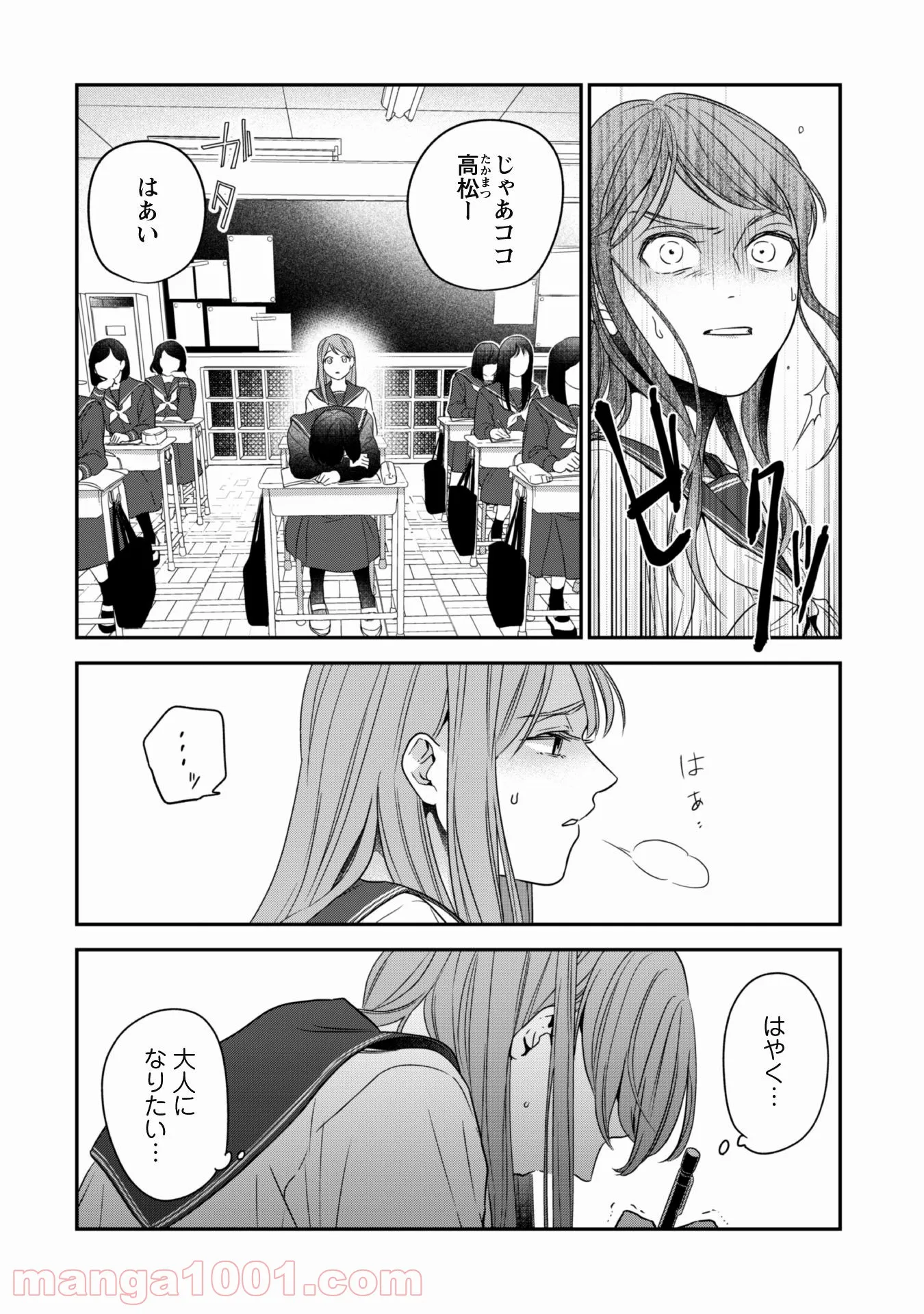 蜜の巫女と花の従者 第2話 - Trang 16
