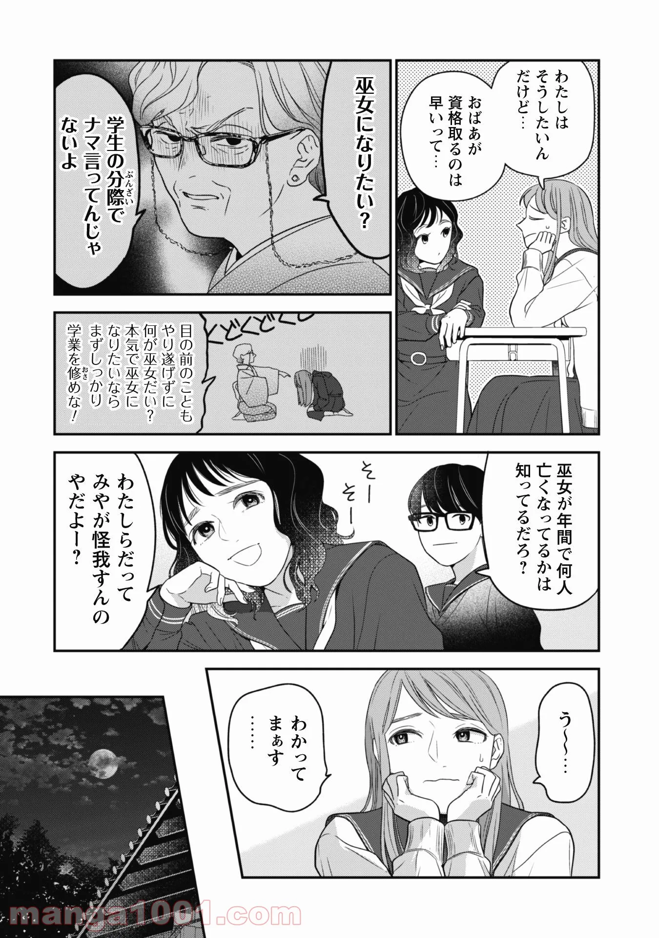 蜜の巫女と花の従者 第2話 - Trang 18