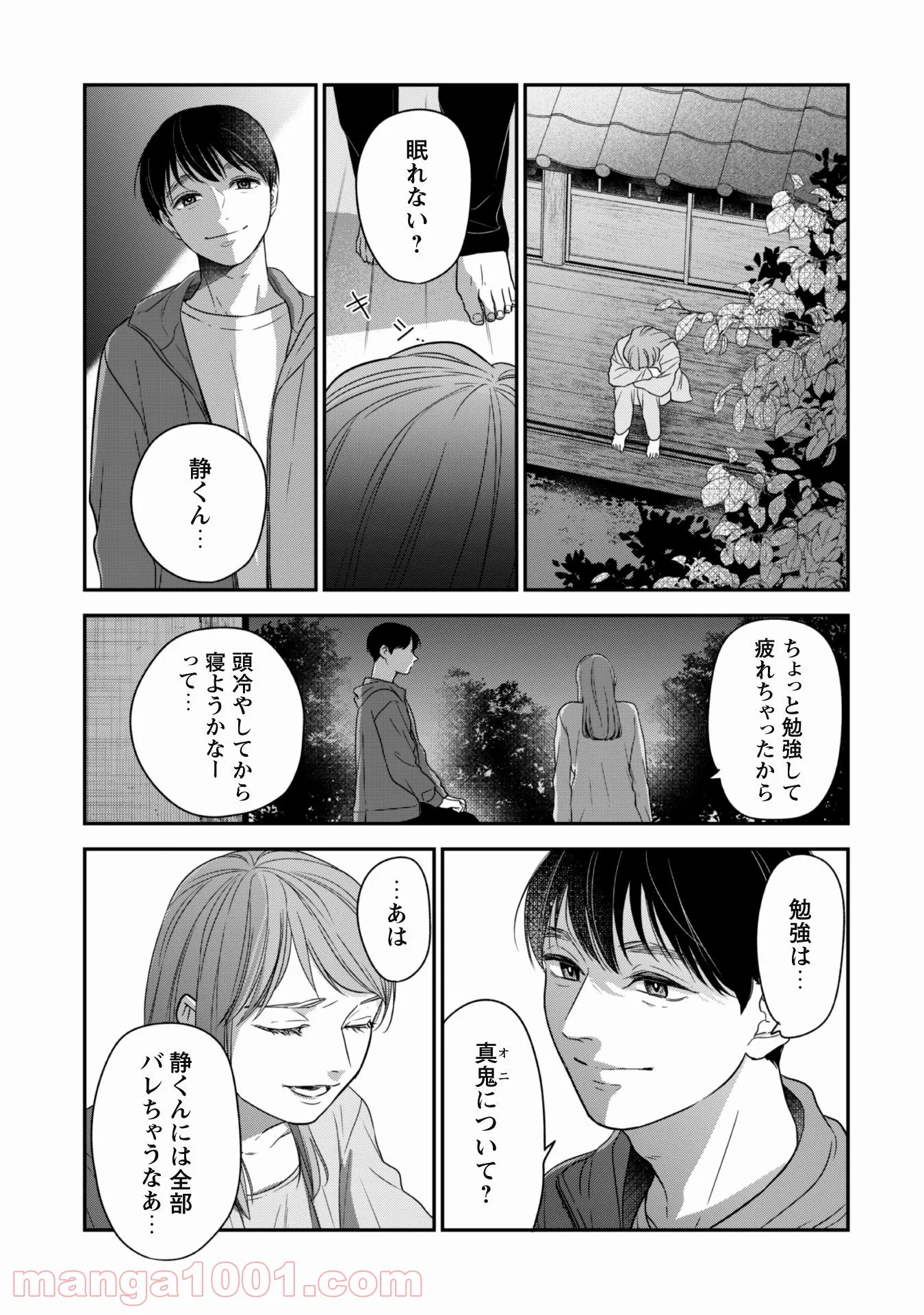蜜の巫女と花の従者 第2話 - Trang 19