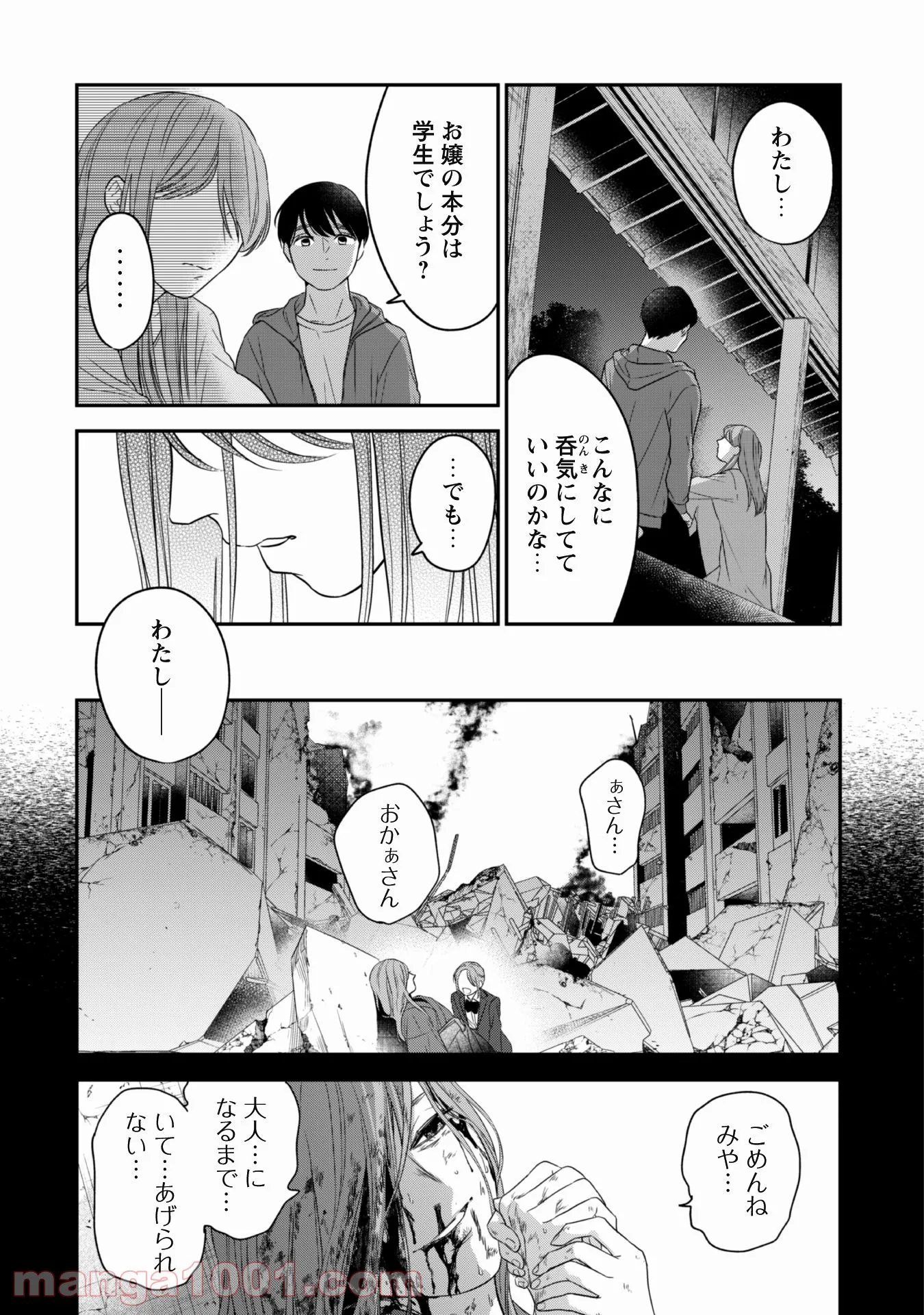 蜜の巫女と花の従者 第2話 - Trang 20