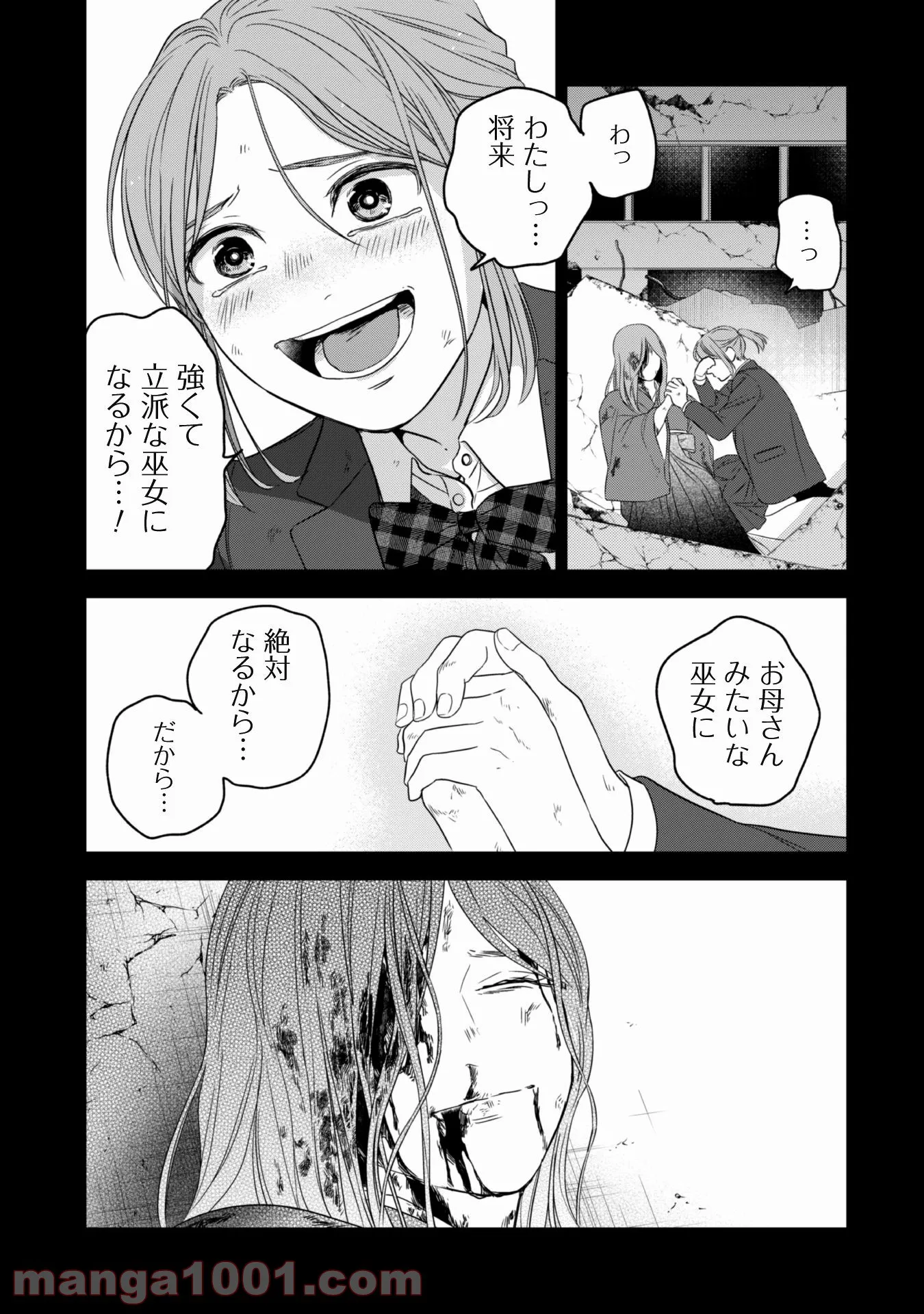 蜜の巫女と花の従者 第2話 - Trang 21