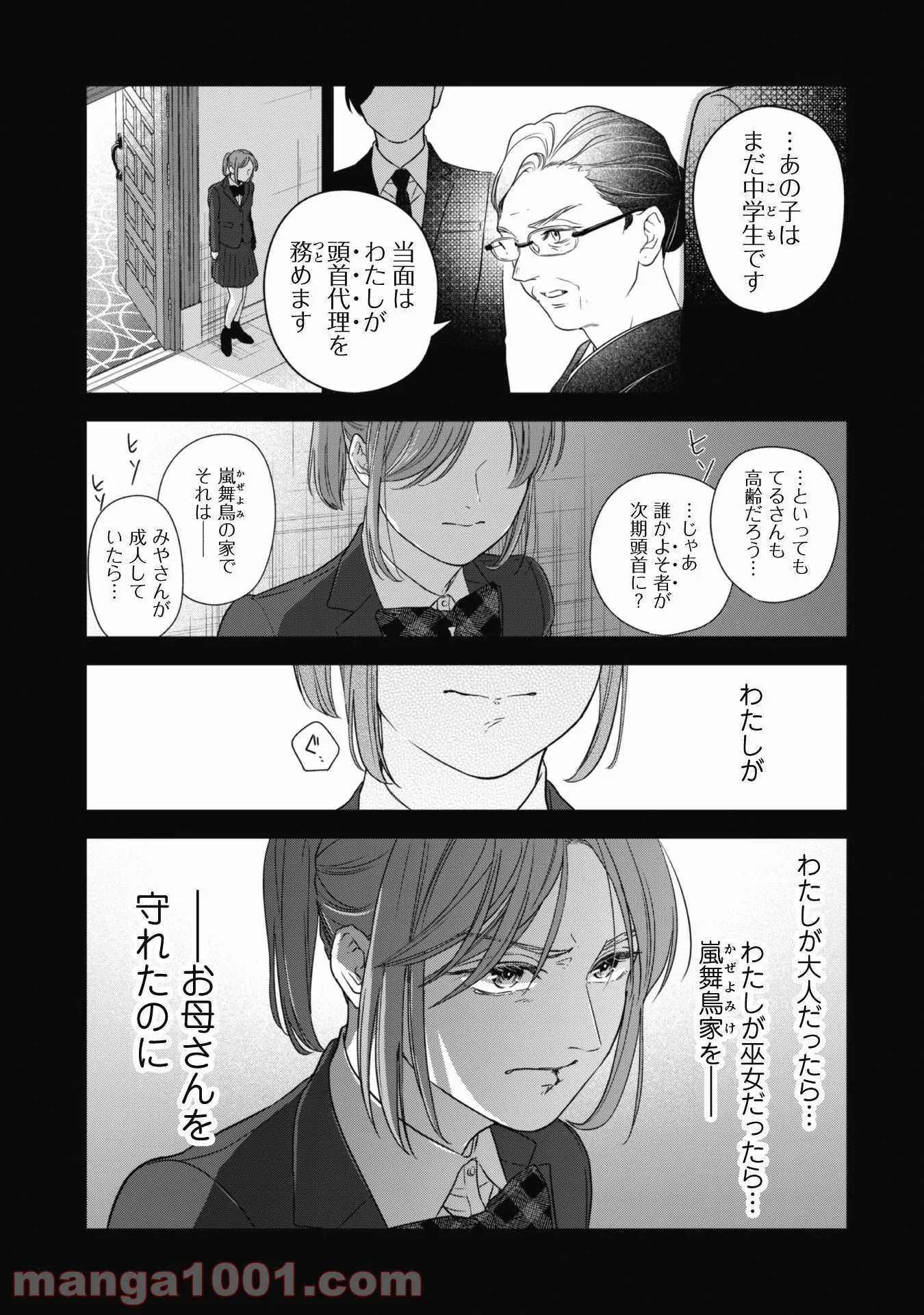 蜜の巫女と花の従者 第2話 - Trang 23