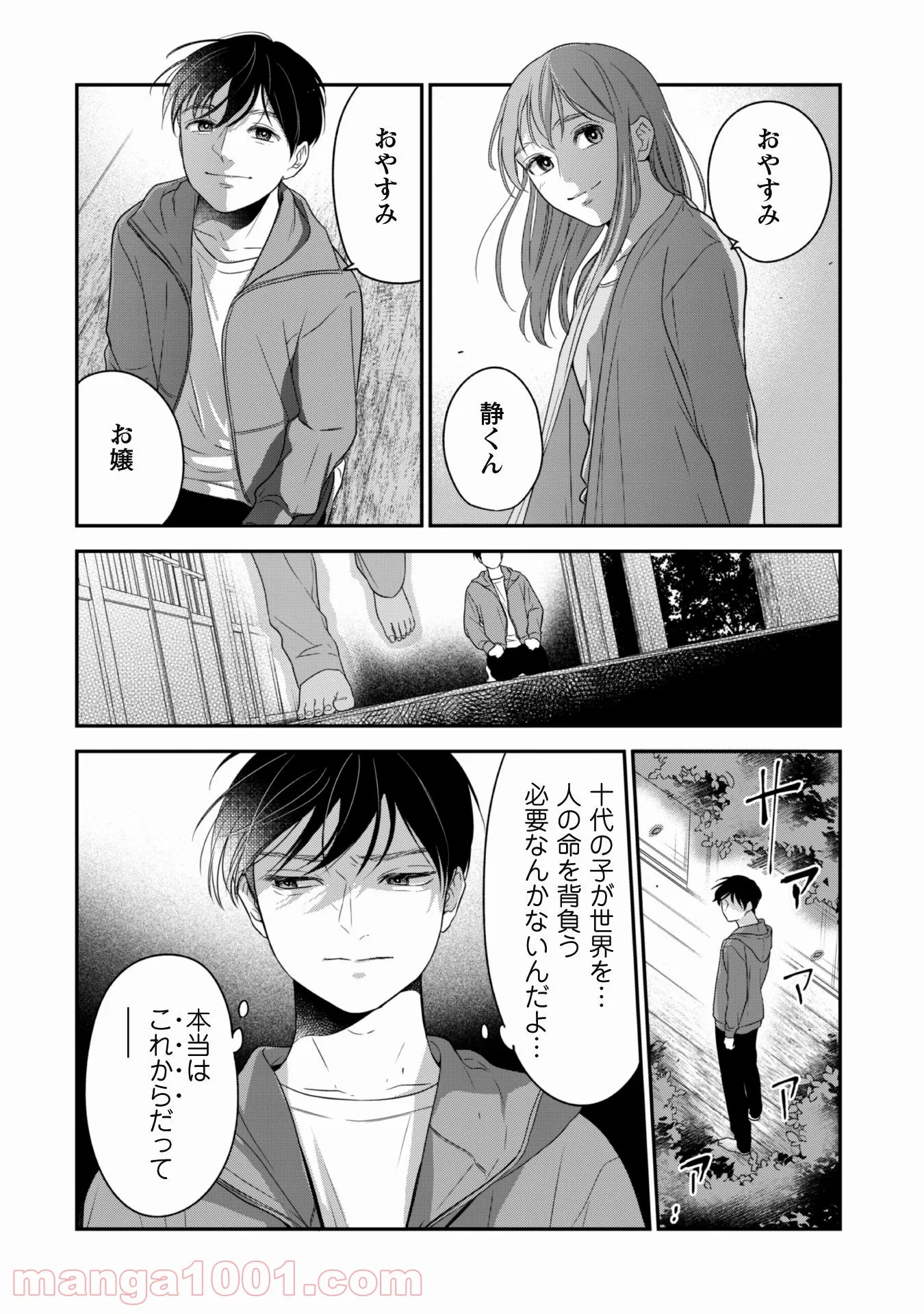 蜜の巫女と花の従者 第2話 - Trang 26