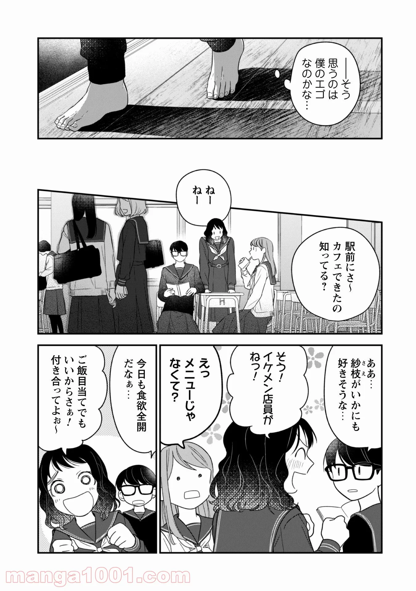 蜜の巫女と花の従者 第2話 - Trang 27