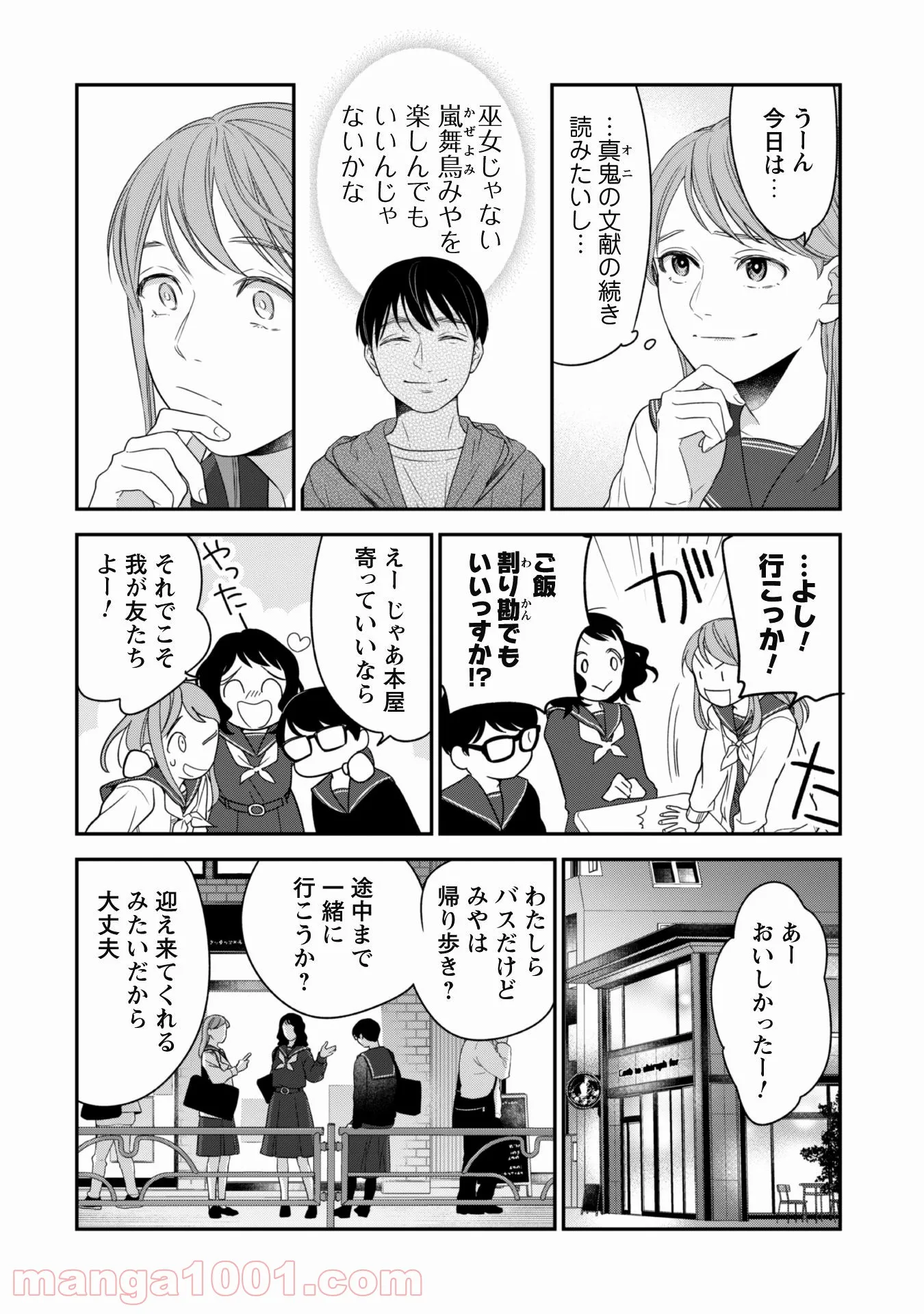 蜜の巫女と花の従者 第2話 - Trang 28