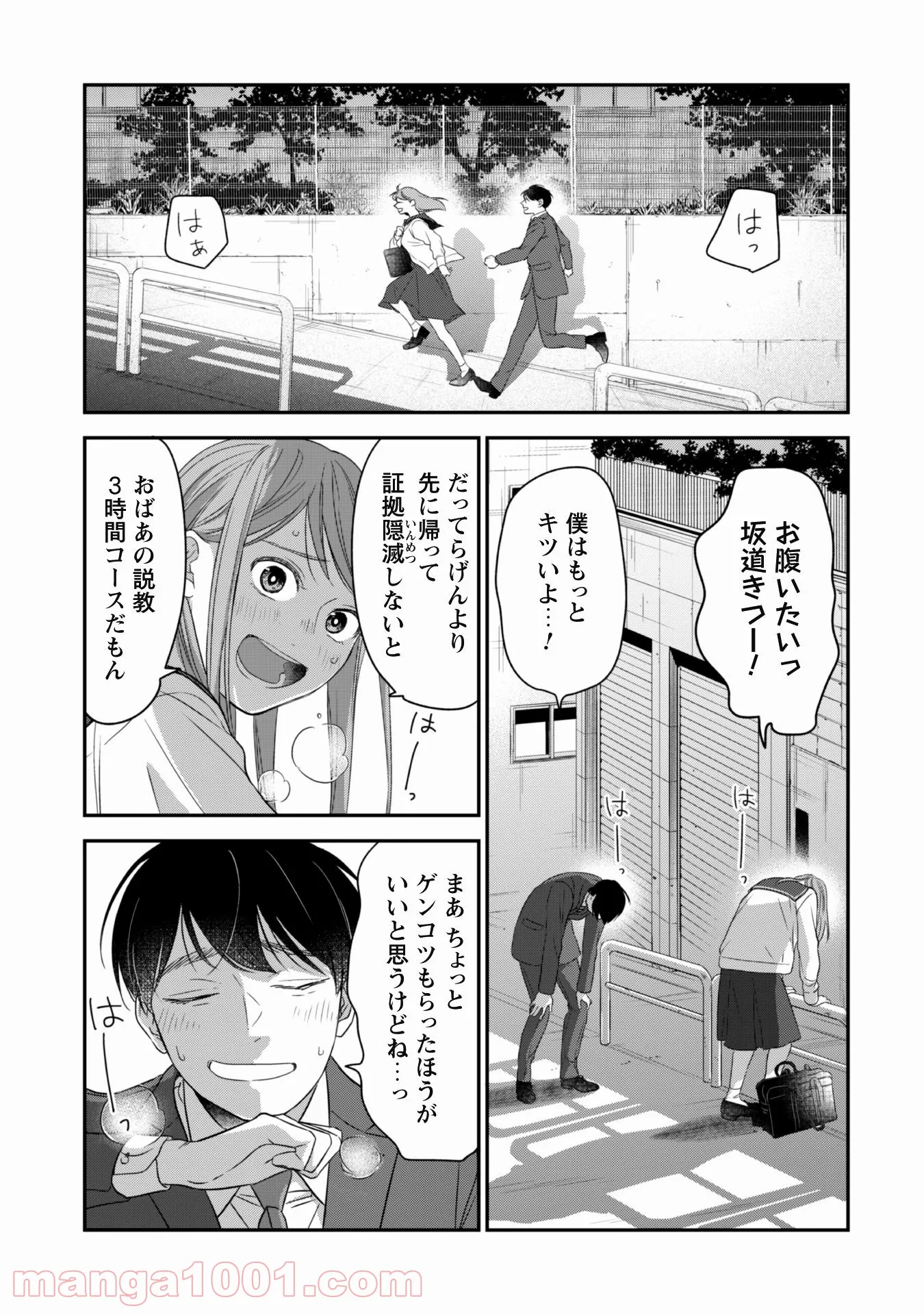 蜜の巫女と花の従者 第2話 - Trang 33