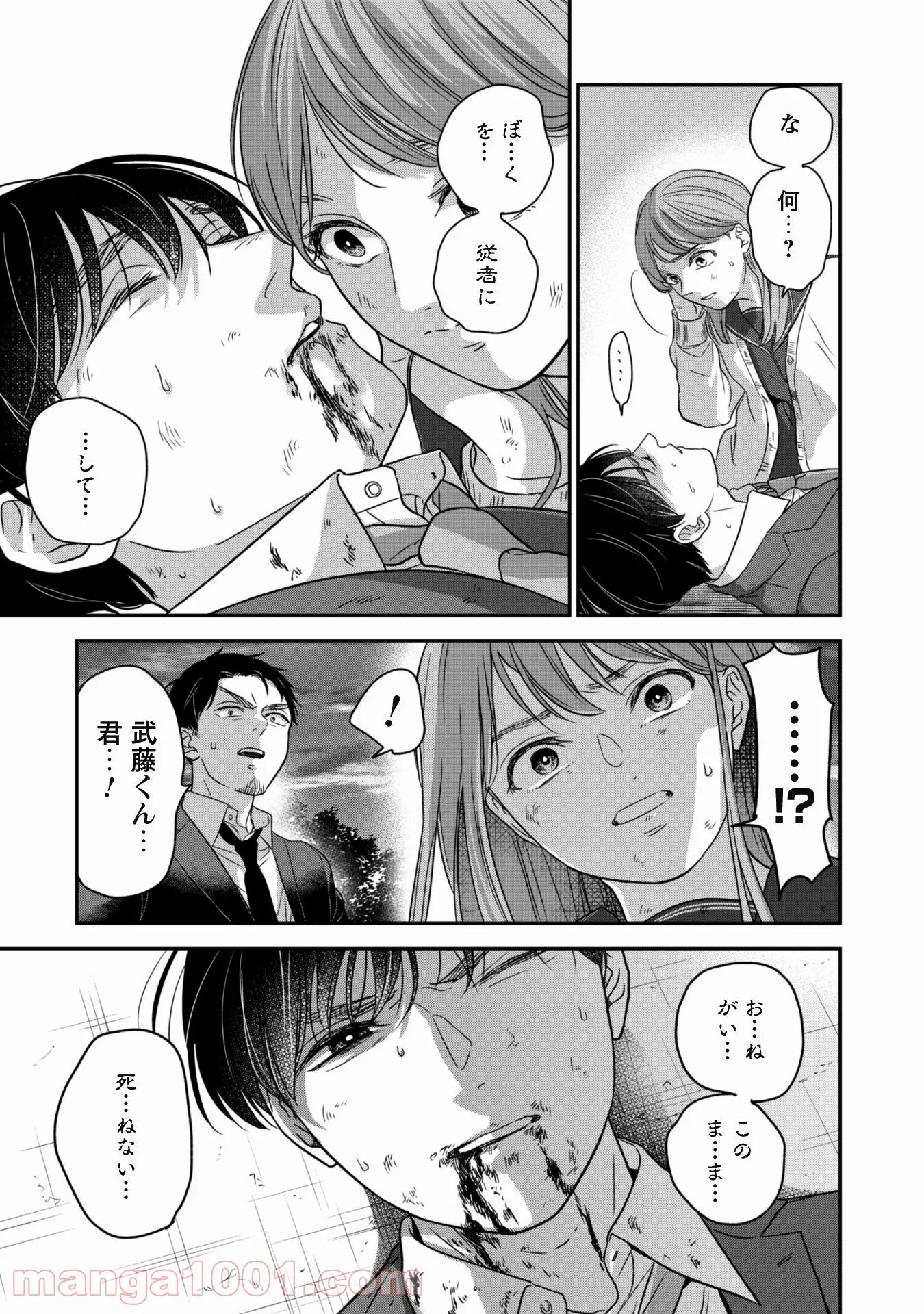 蜜の巫女と花の従者 第3話 - Trang 12
