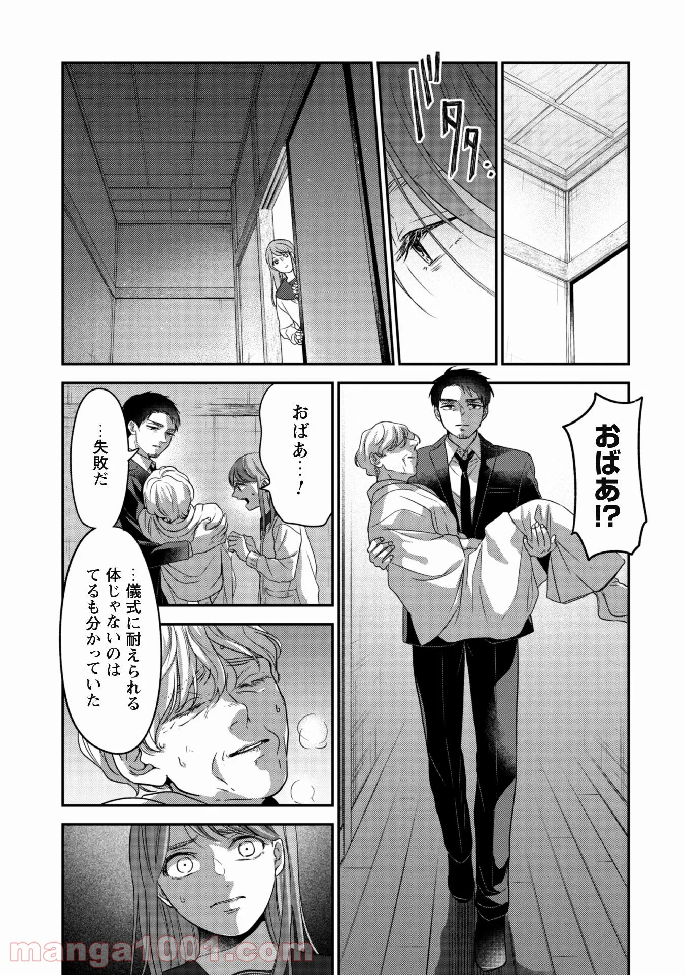 蜜の巫女と花の従者 第3話 - Trang 17