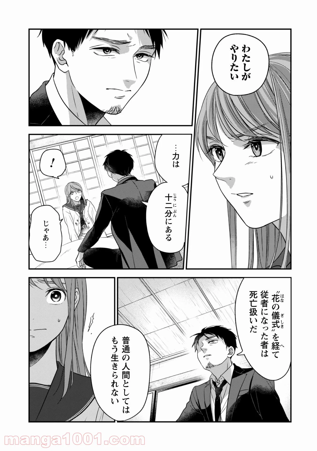 蜜の巫女と花の従者 第3話 - Trang 19