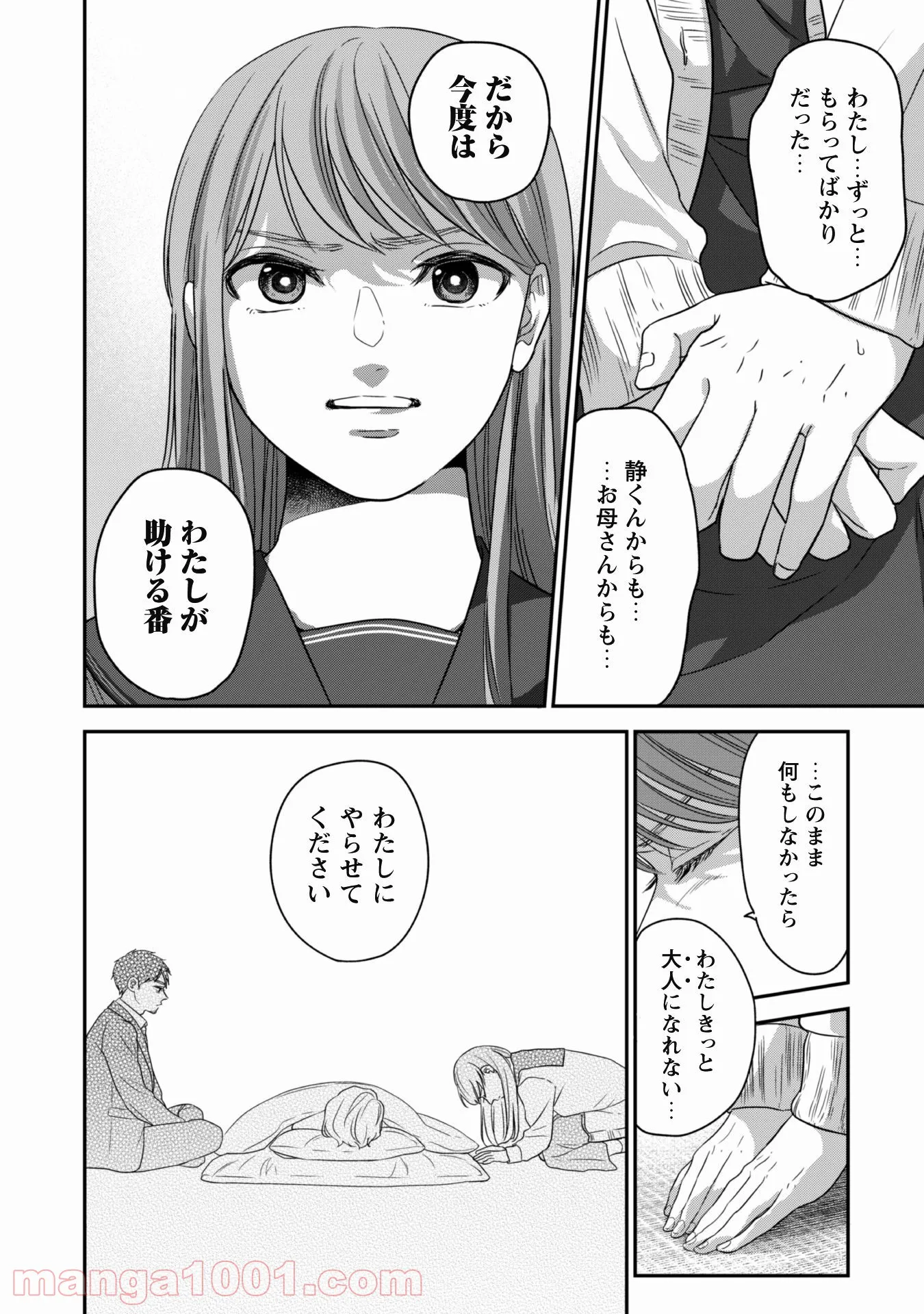 蜜の巫女と花の従者 第3話 - Trang 21