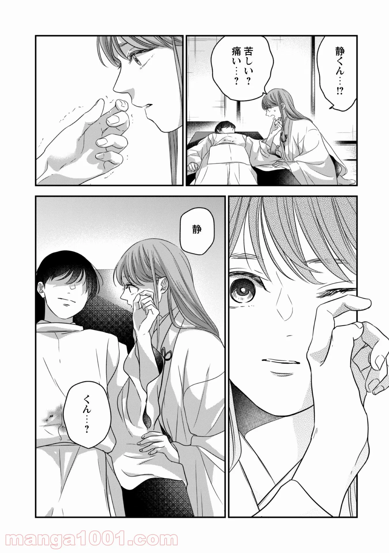 蜜の巫女と花の従者 第3話 - Trang 25