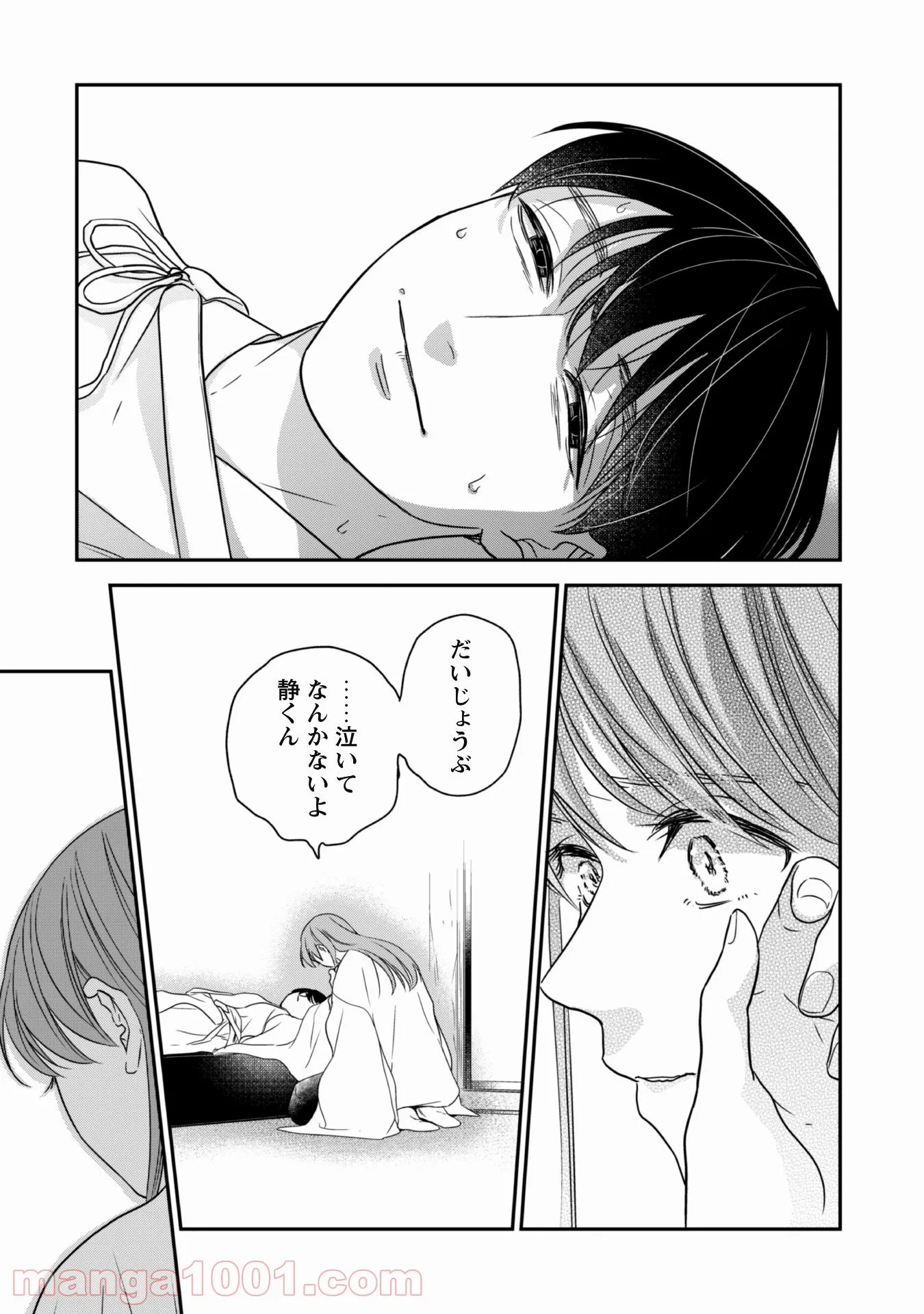 蜜の巫女と花の従者 第3話 - Trang 26