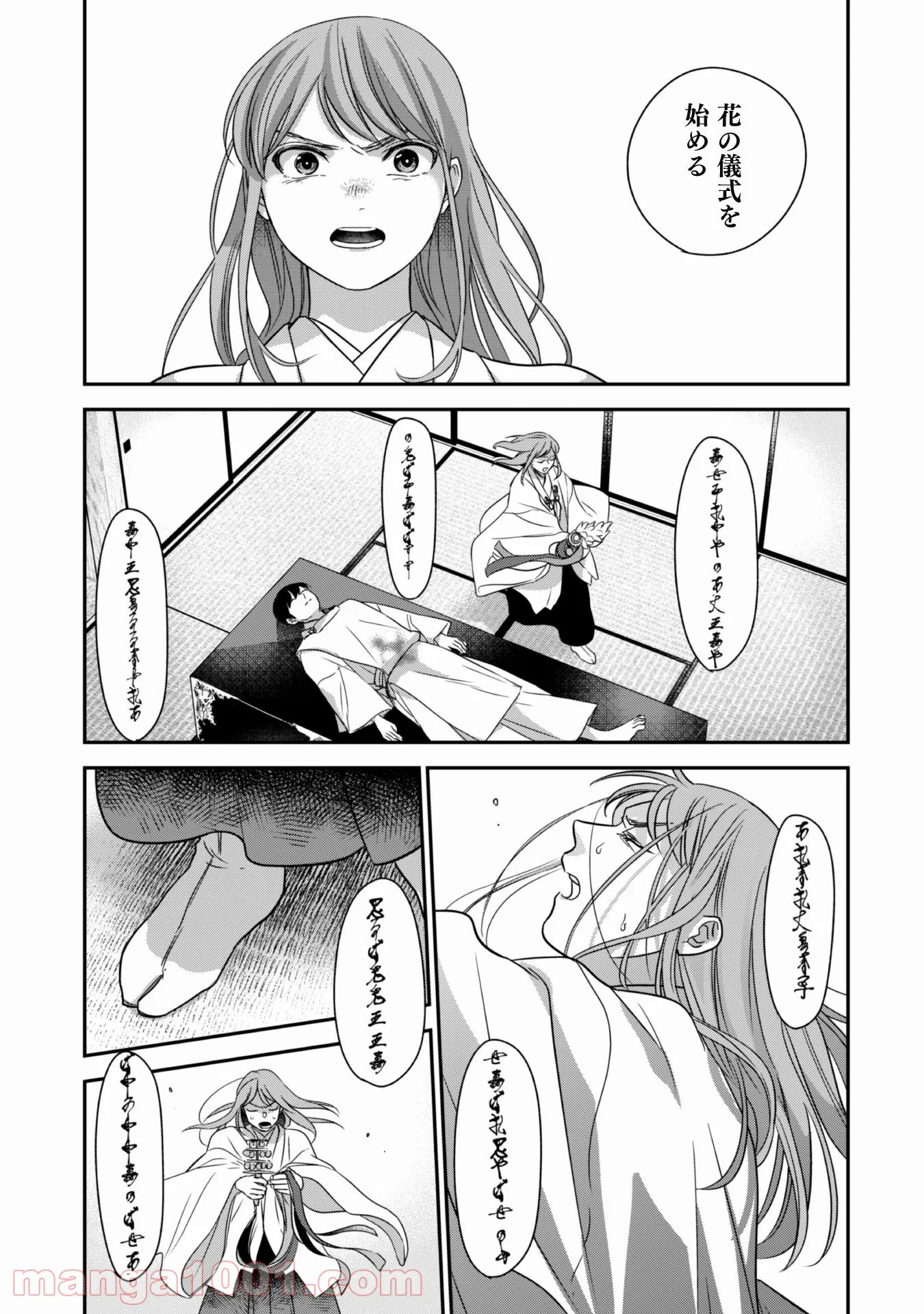 蜜の巫女と花の従者 第3話 - Trang 27