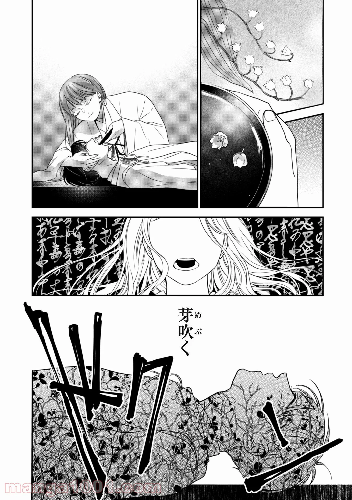 蜜の巫女と花の従者 第3話 - Trang 29