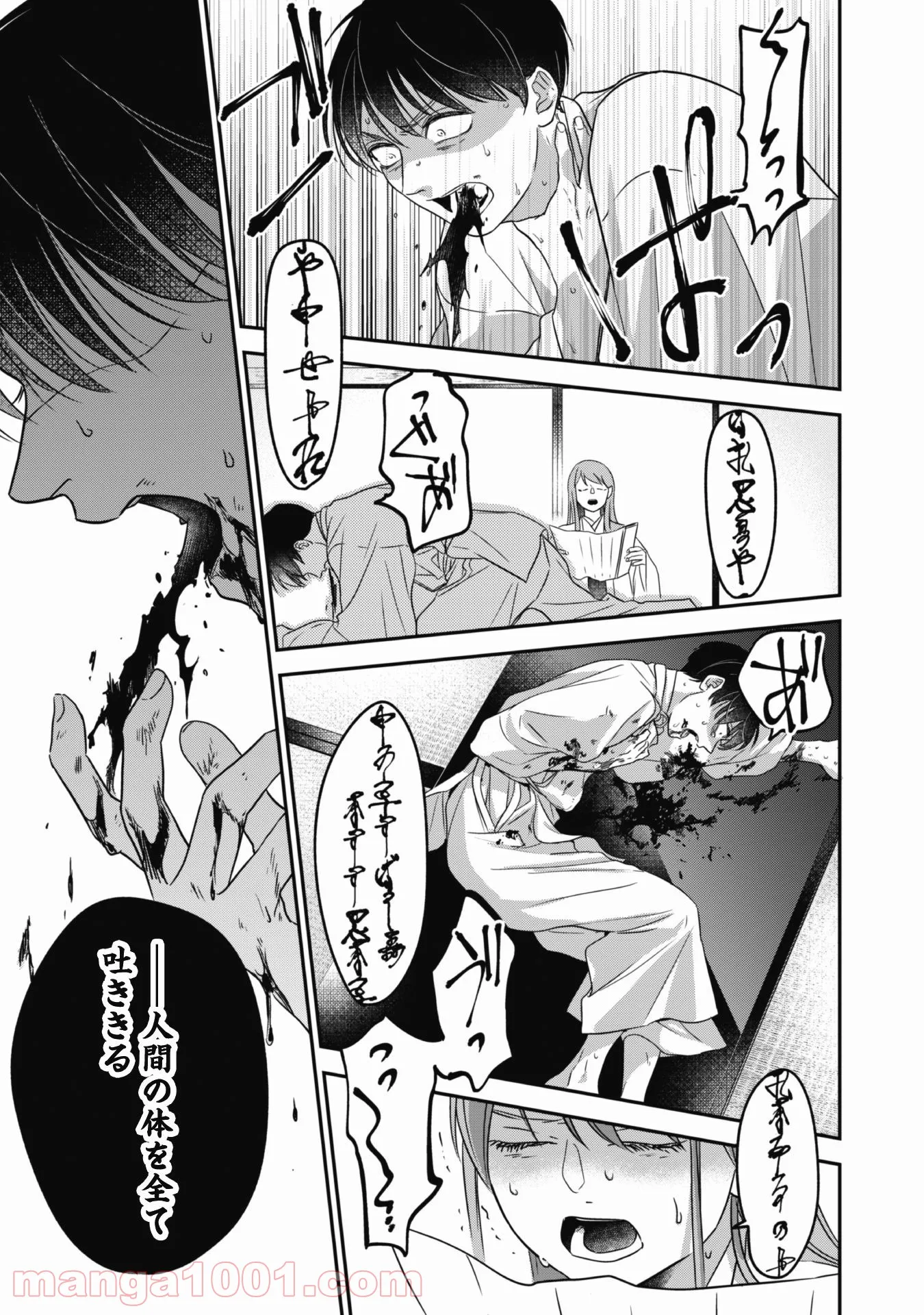 蜜の巫女と花の従者 第3話 - Trang 30