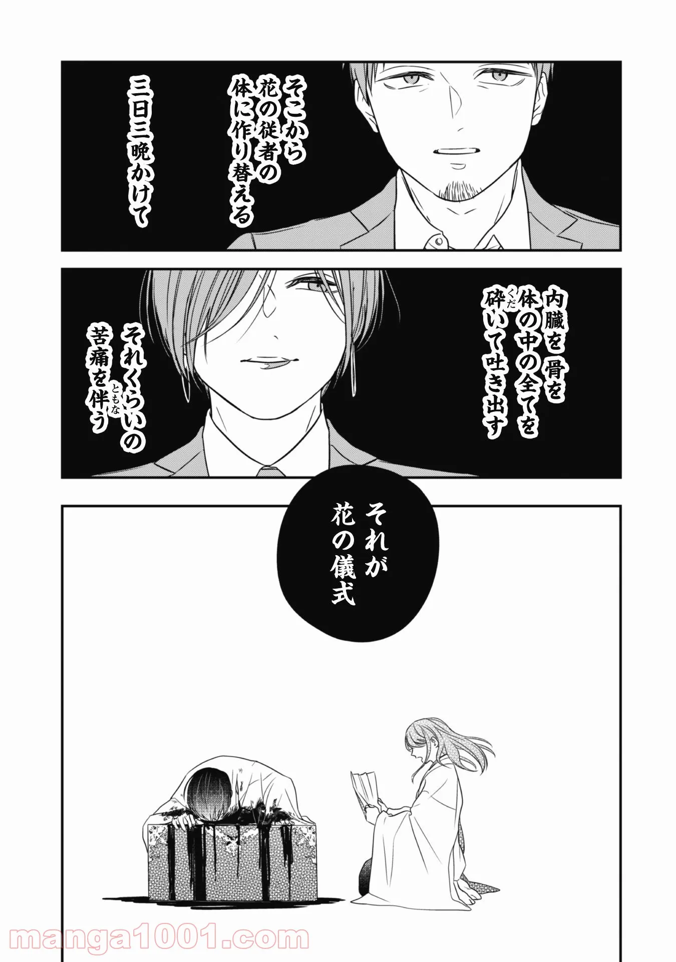 蜜の巫女と花の従者 第3話 - Trang 31