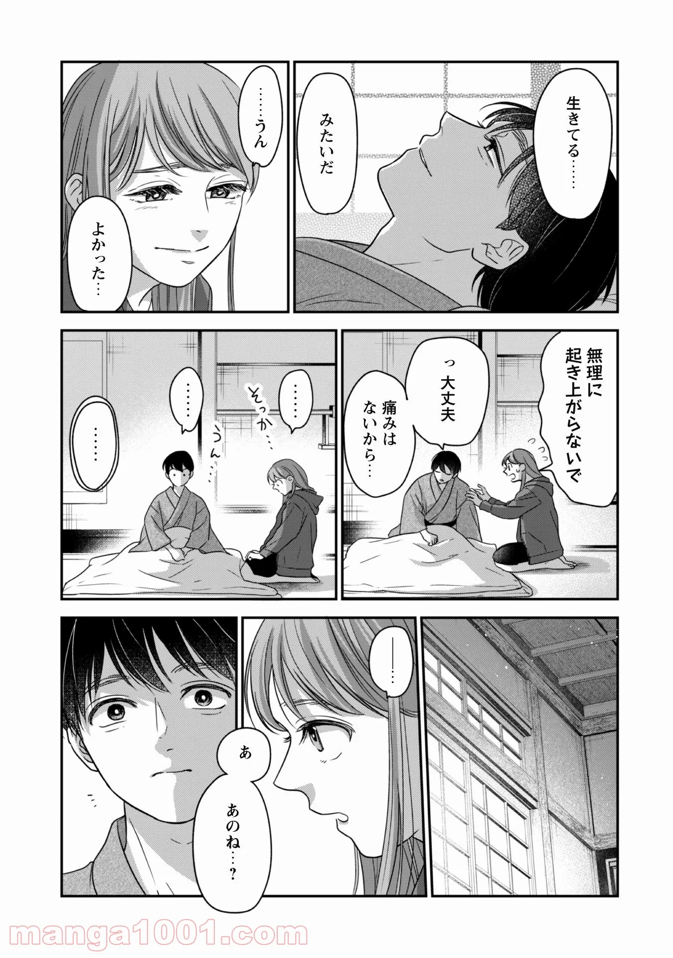 蜜の巫女と花の従者 第3話 - Trang 35