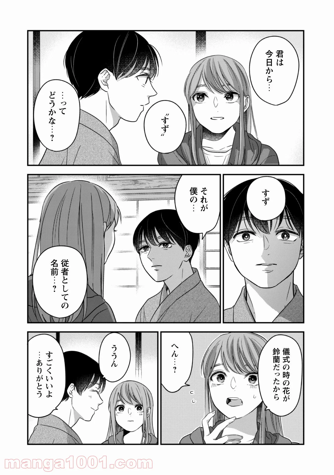 蜜の巫女と花の従者 第3話 - Trang 36