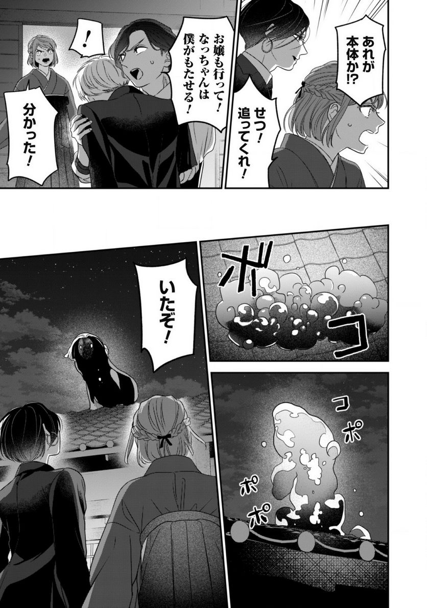 蜜の巫女と花の従者 第5話 - Trang 11