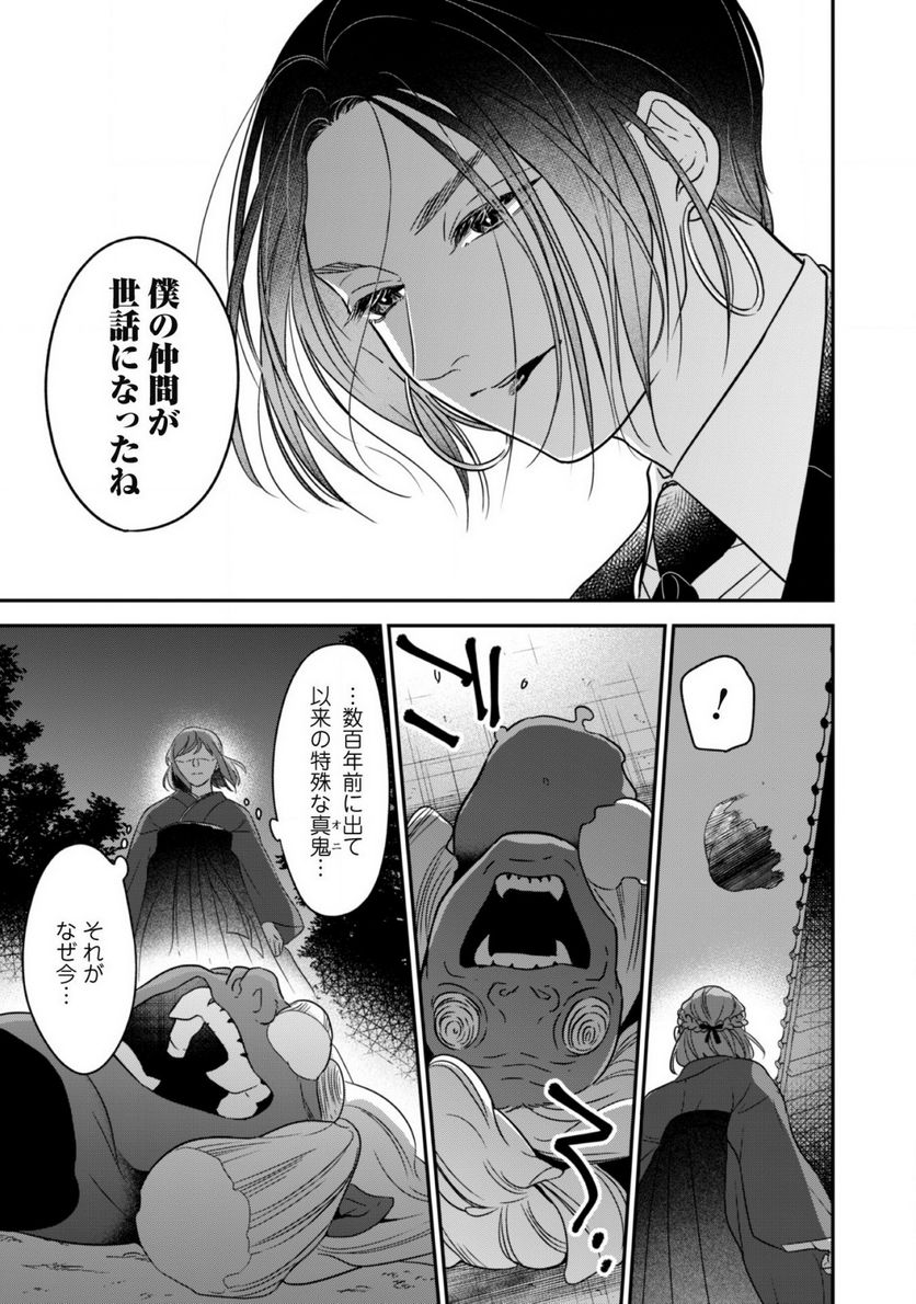 蜜の巫女と花の従者 第5話 - Trang 15