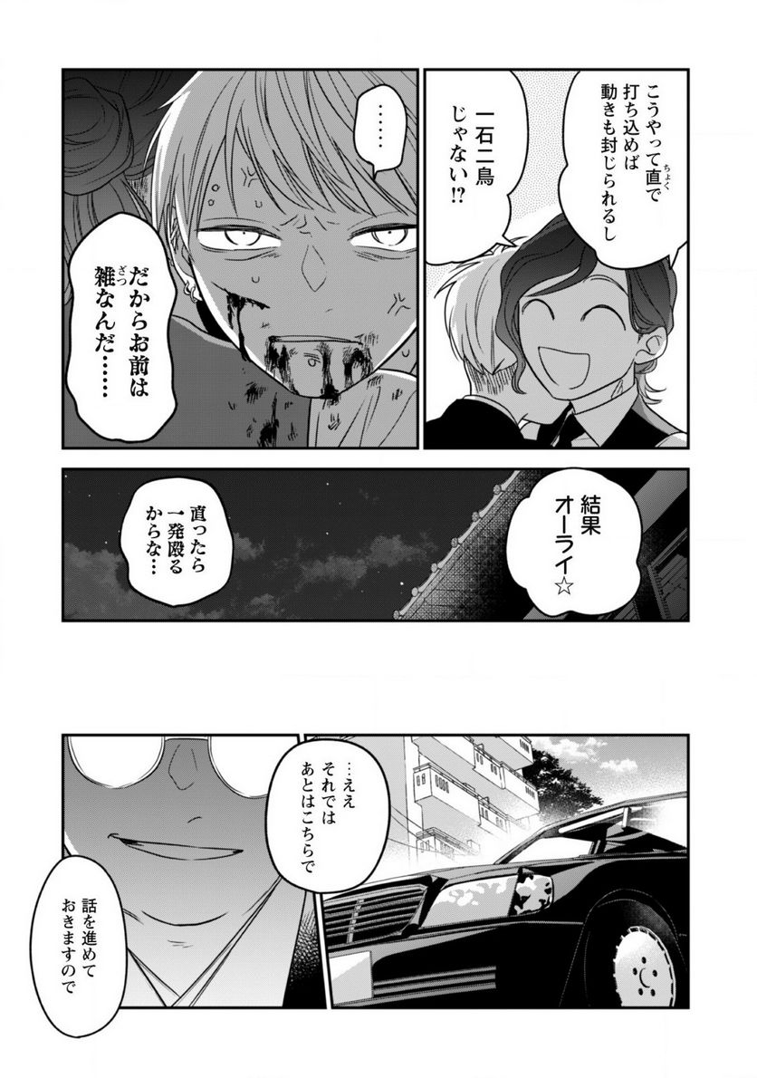 蜜の巫女と花の従者 第5話 - Trang 17
