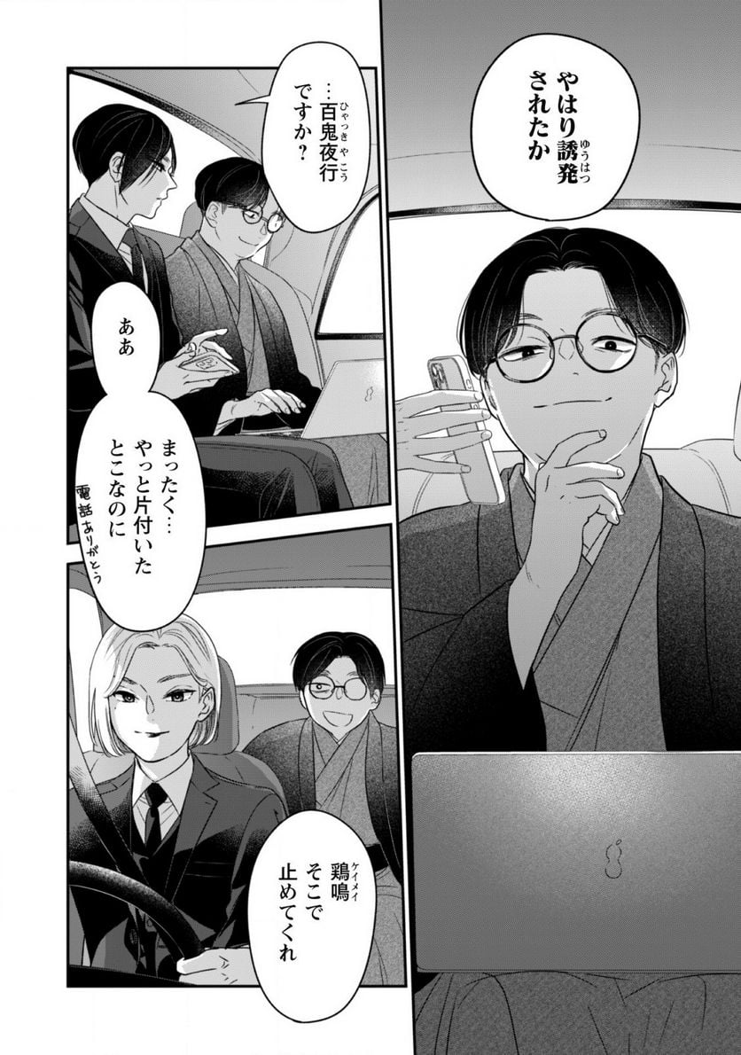 蜜の巫女と花の従者 第5話 - Trang 18