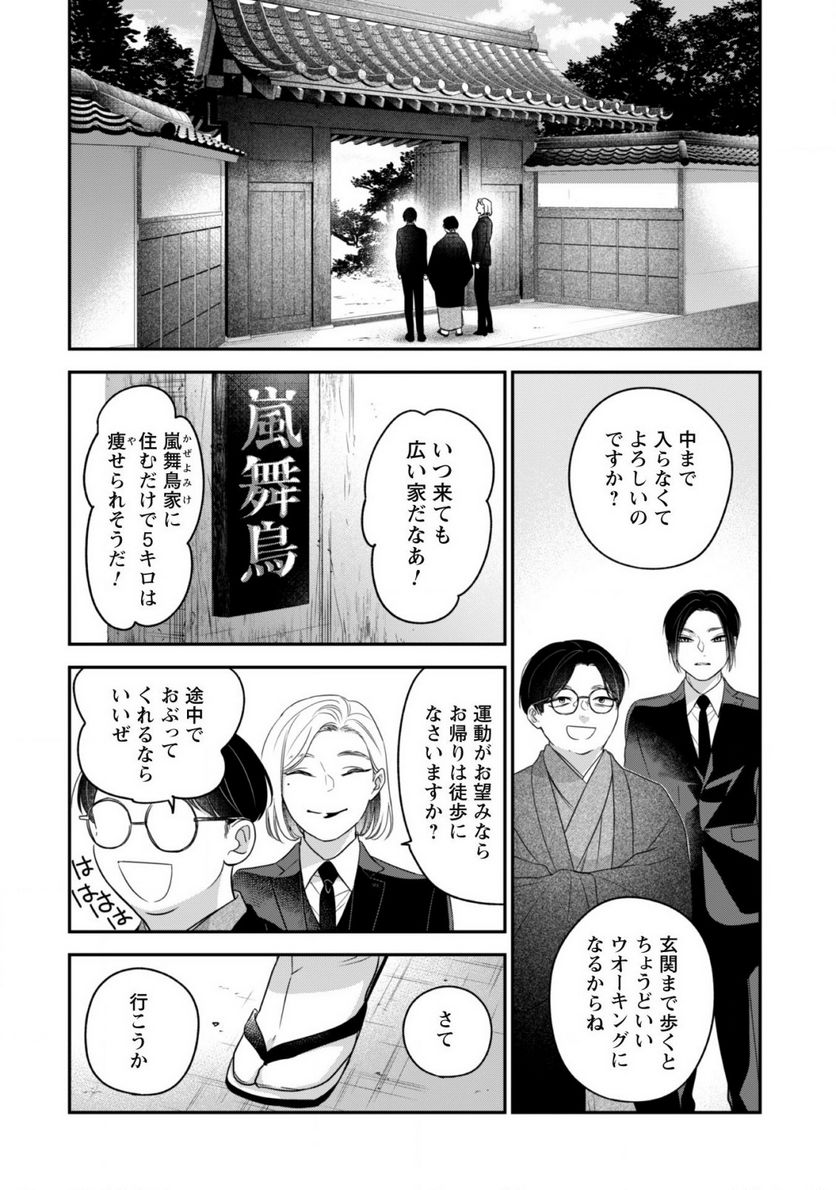 蜜の巫女と花の従者 第5話 - Trang 19