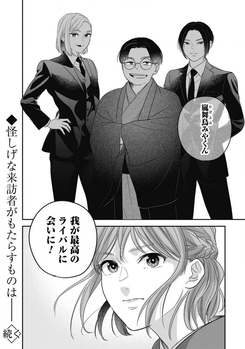 蜜の巫女と花の従者 第5話 - Trang 20