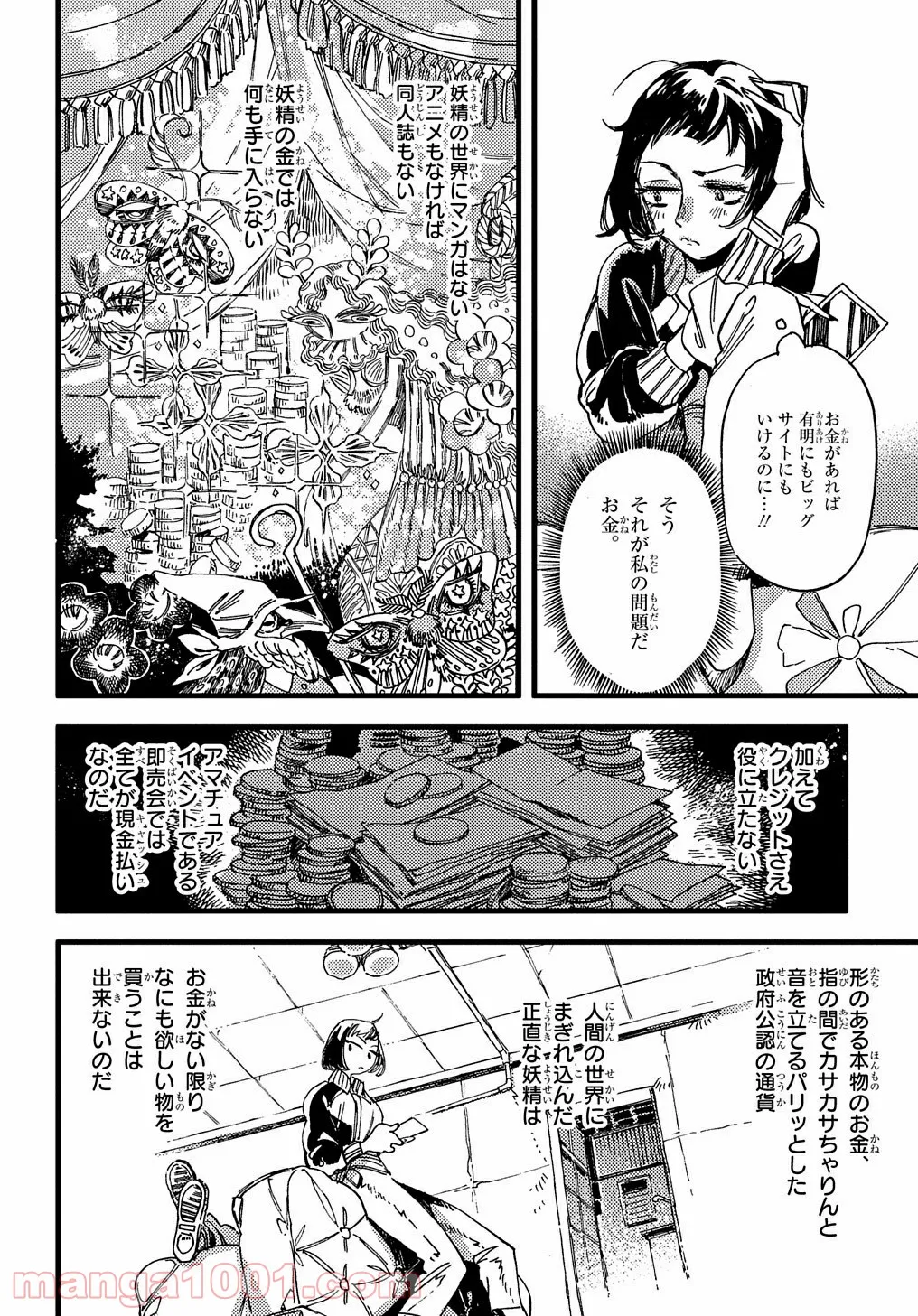 魔法使いの嫁 詩篇.75　稲妻ジャックと妖精事件 - 第2話 - Page 19