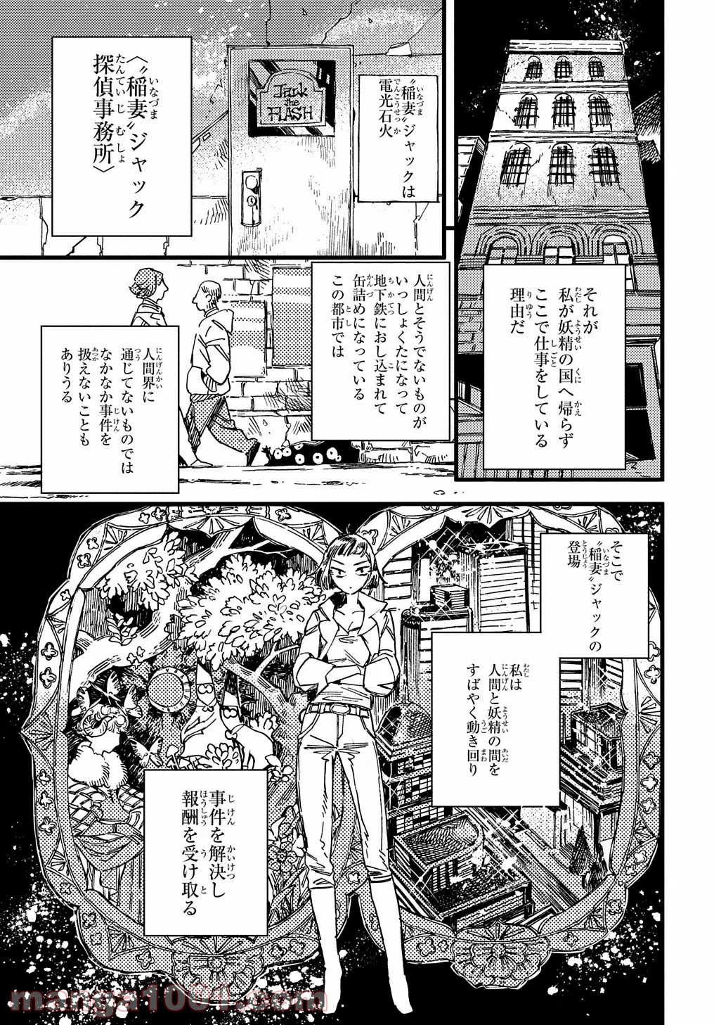 魔法使いの嫁 詩篇.75　稲妻ジャックと妖精事件 - 第2話 - Page 20