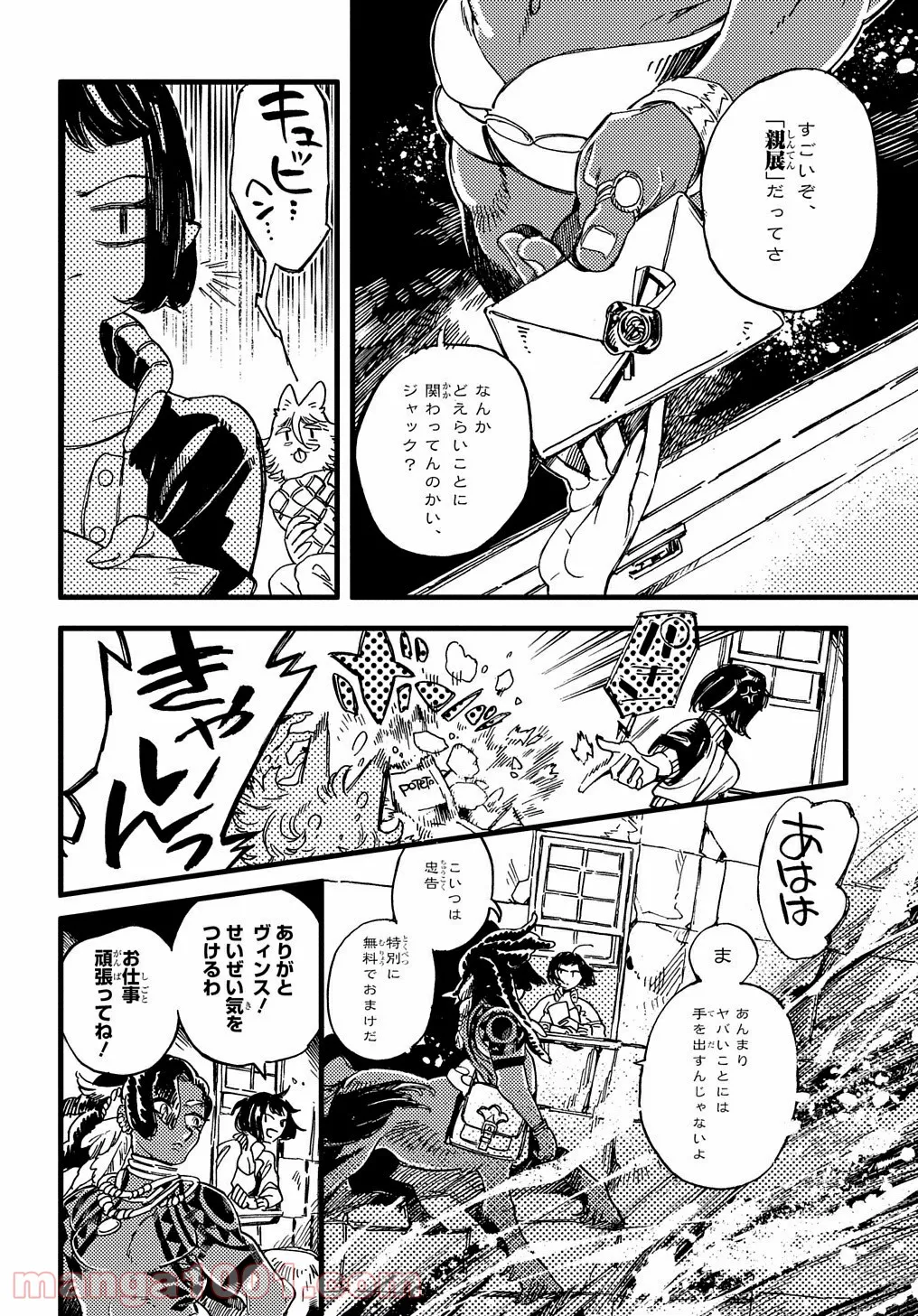 魔法使いの嫁 詩篇.75　稲妻ジャックと妖精事件 - 第2話 - Page 23