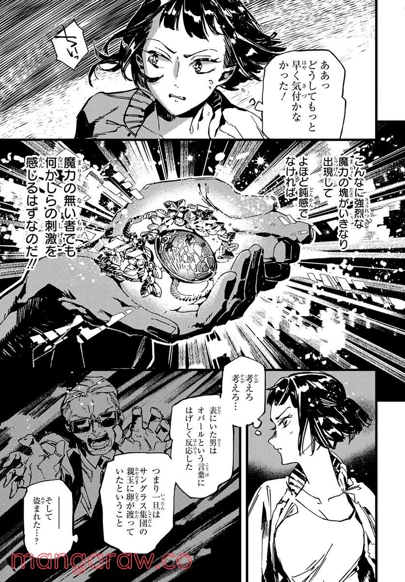 魔法使いの嫁 詩篇.75　稲妻ジャックと妖精事件 - 第5話 - Page 3